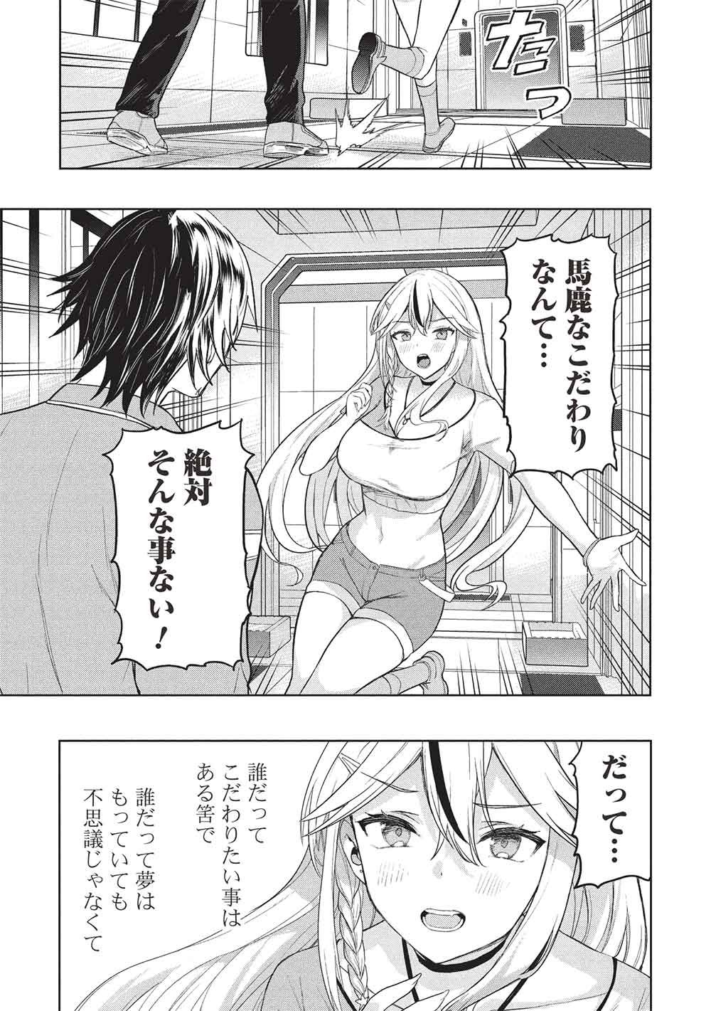 Gal to Dungeon to Shuukai Okure no Tansaku Eiyuutan ~Moto Legend Ima wa Wakeari tei Rank Tansakushana Ore ga, S-Kyuu Gal ni Natsukare Makutte Ikusei wo Makase Sareta~ Chapter 9 19ページ