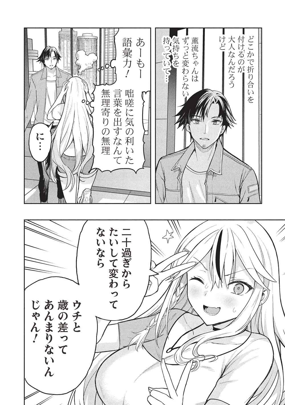 Gal to Dungeon to Shuukai Okure no Tansaku Eiyuutan ~Moto Legend Ima wa Wakeari tei Rank Tansakushana Ore ga, S-Kyuu Gal ni Natsukare Makutte Ikusei wo Makase Sareta~ Chapter 9 20ページ