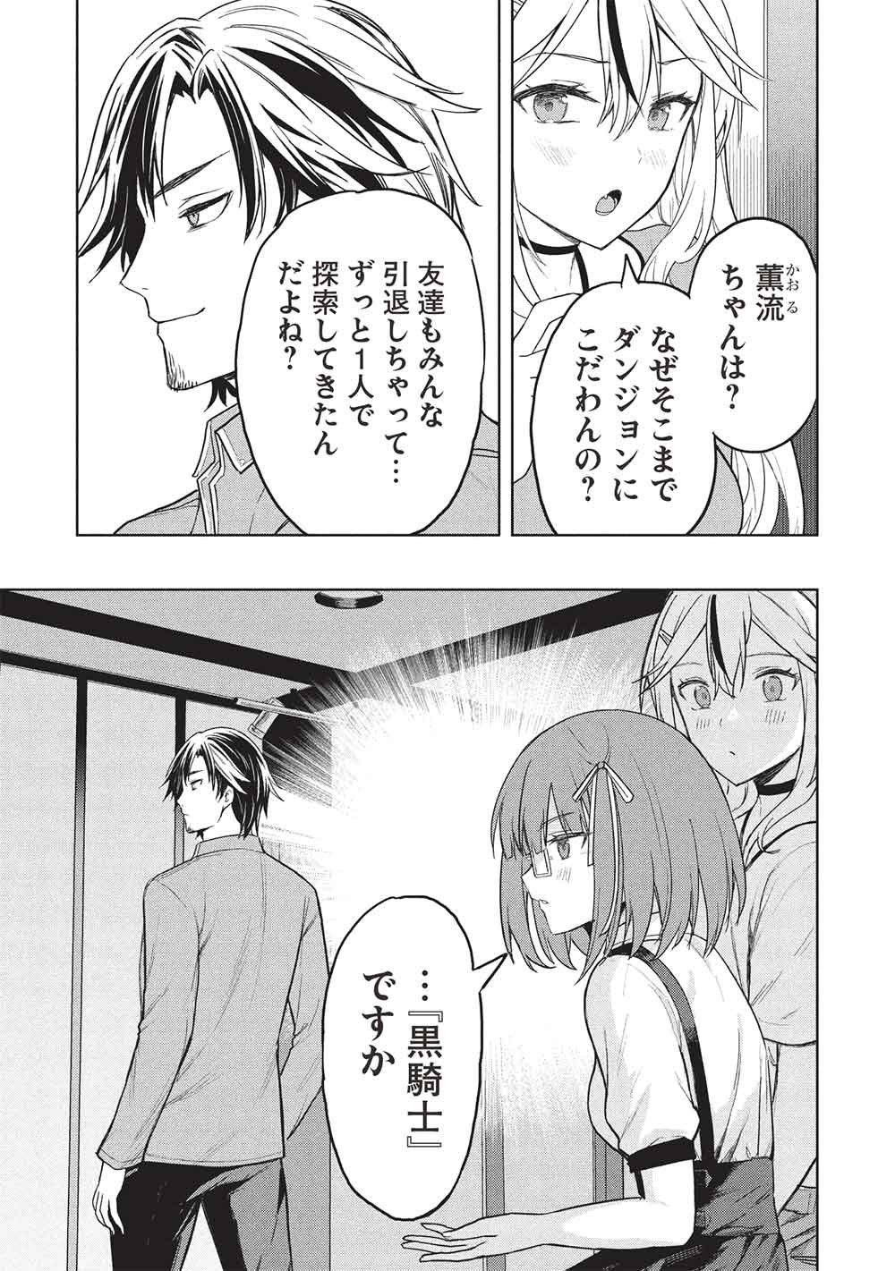 Gal to Dungeon to Shuukai Okure no Tansaku Eiyuutan ~Moto Legend Ima wa Wakeari tei Rank Tansakushana Ore ga, S-Kyuu Gal ni Natsukare Makutte Ikusei wo Makase Sareta~ Chapter 9 3ページ