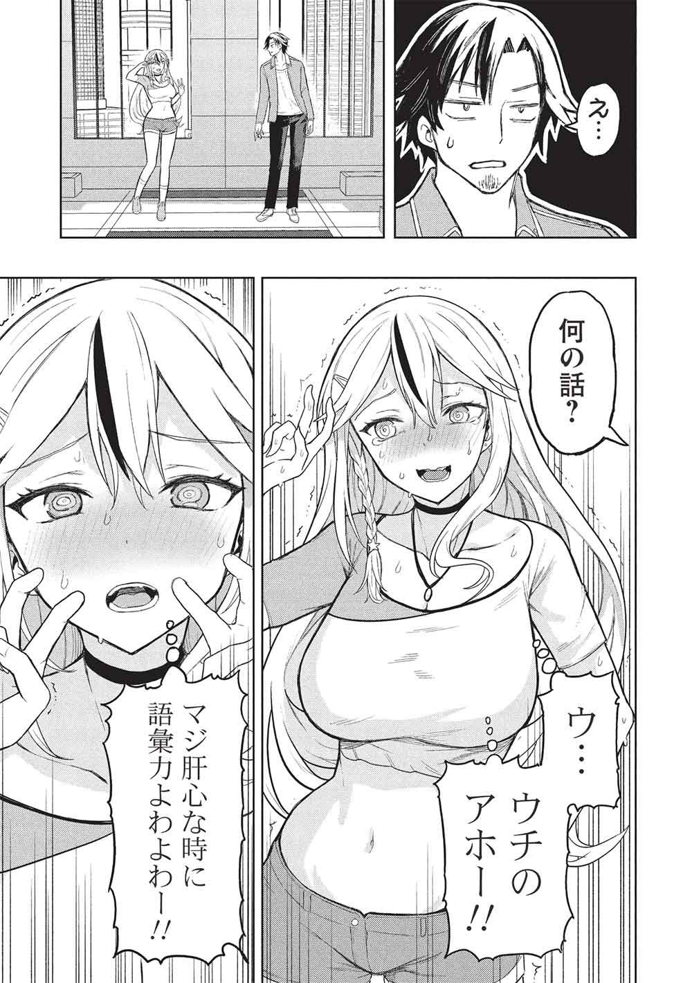 Gal to Dungeon to Shuukai Okure no Tansaku Eiyuutan ~Moto Legend Ima wa Wakeari tei Rank Tansakushana Ore ga, S-Kyuu Gal ni Natsukare Makutte Ikusei wo Makase Sareta~ Chapter 9 21ページ