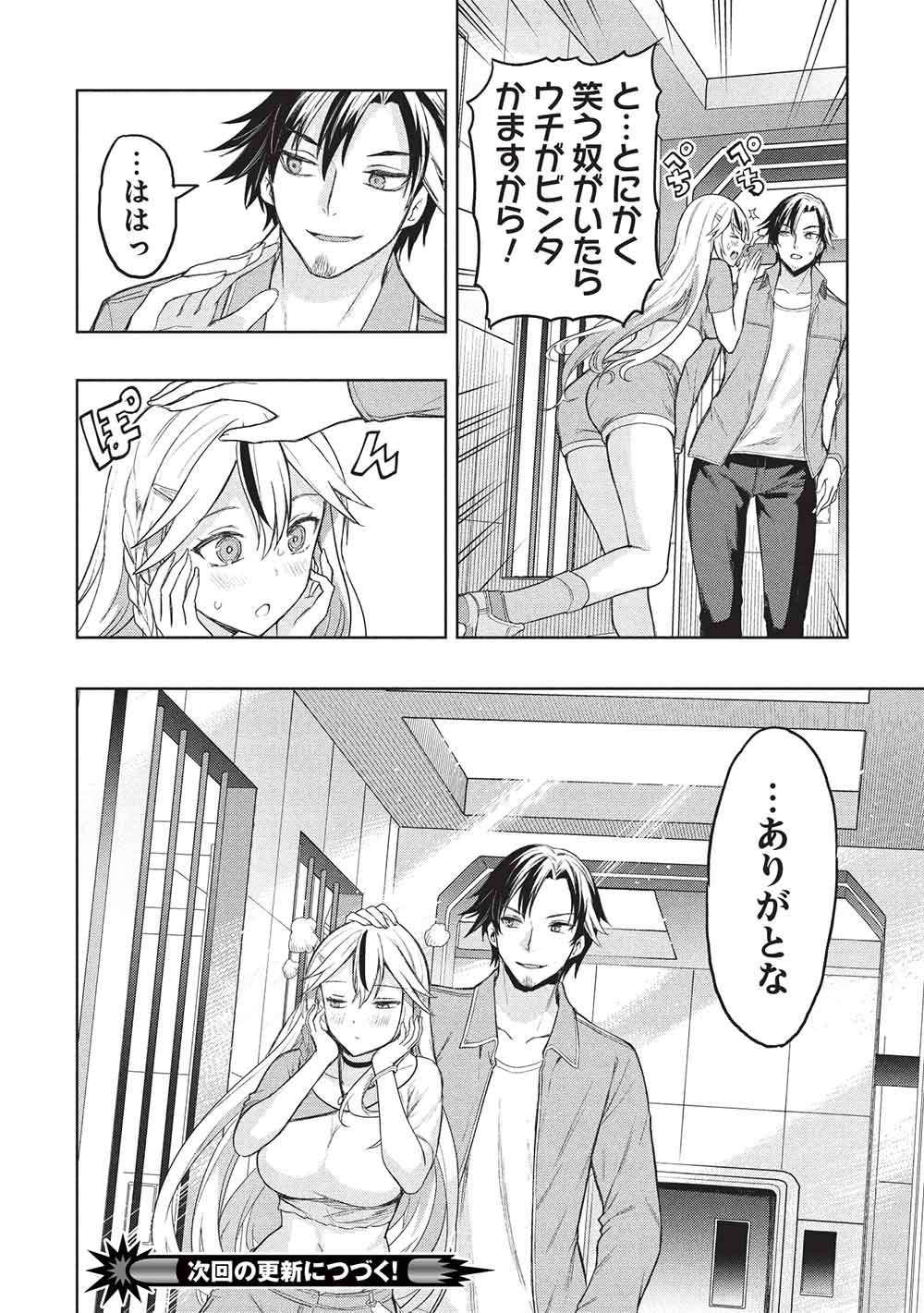 Gal to Dungeon to Shuukai Okure no Tansaku Eiyuutan ~Moto Legend Ima wa Wakeari tei Rank Tansakushana Ore ga, S-Kyuu Gal ni Natsukare Makutte Ikusei wo Makase Sareta~ Chapter 9 22ページ