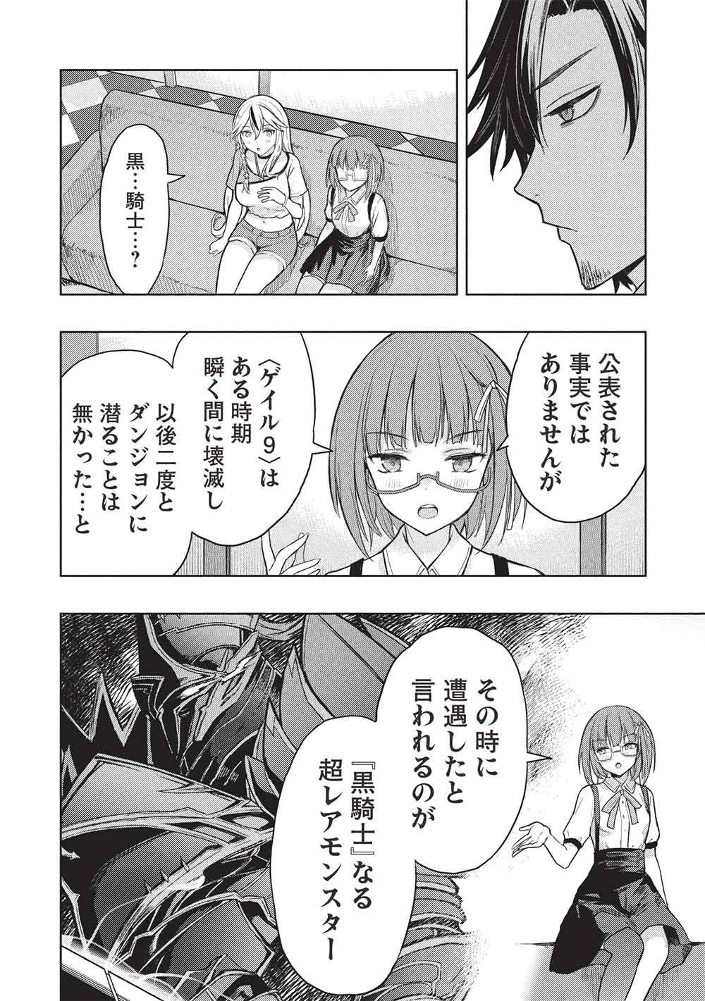 Gal to Dungeon to Shuukai Okure no Tansaku Eiyuutan ~Moto Legend Ima wa Wakeari tei Rank Tansakushana Ore ga, S-Kyuu Gal ni Natsukare Makutte Ikusei wo Makase Sareta~ Chapter 9 4ページ