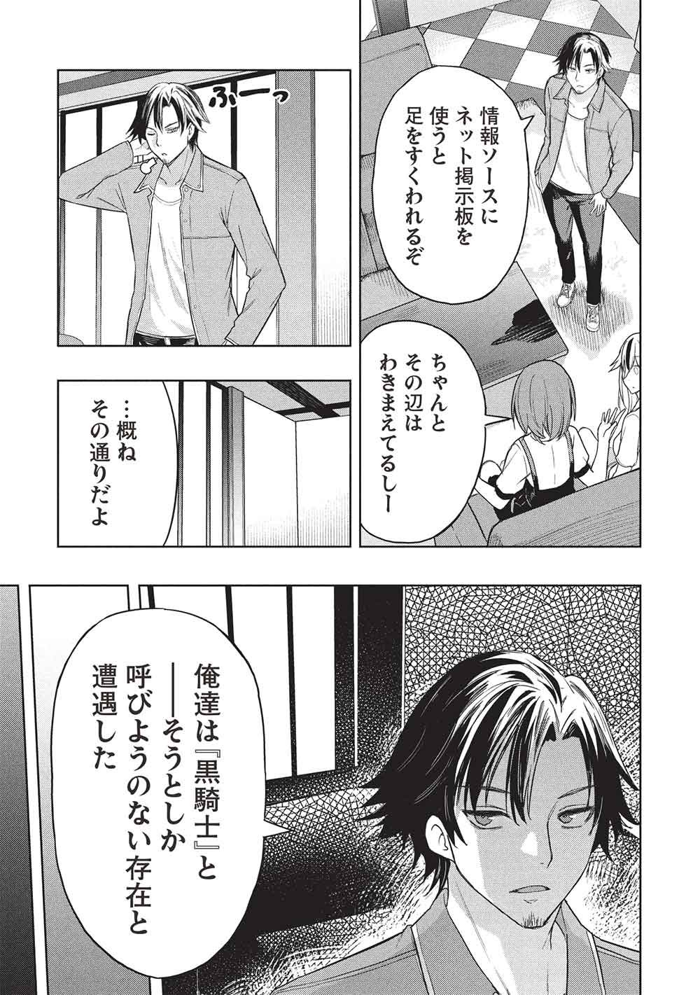 Gal to Dungeon to Shuukai Okure no Tansaku Eiyuutan ~Moto Legend Ima wa Wakeari tei Rank Tansakushana Ore ga, S-Kyuu Gal ni Natsukare Makutte Ikusei wo Makase Sareta~ Chapter 9 5ページ