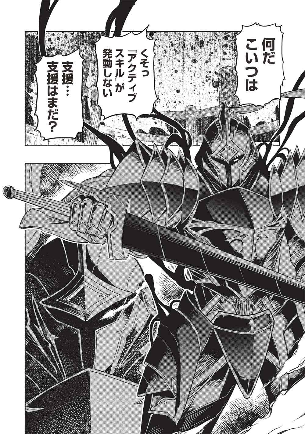 Gal to Dungeon to Shuukai Okure no Tansaku Eiyuutan ~Moto Legend Ima wa Wakeari tei Rank Tansakushana Ore ga, S-Kyuu Gal ni Natsukare Makutte Ikusei wo Makase Sareta~ Chapter 9 6ページ
