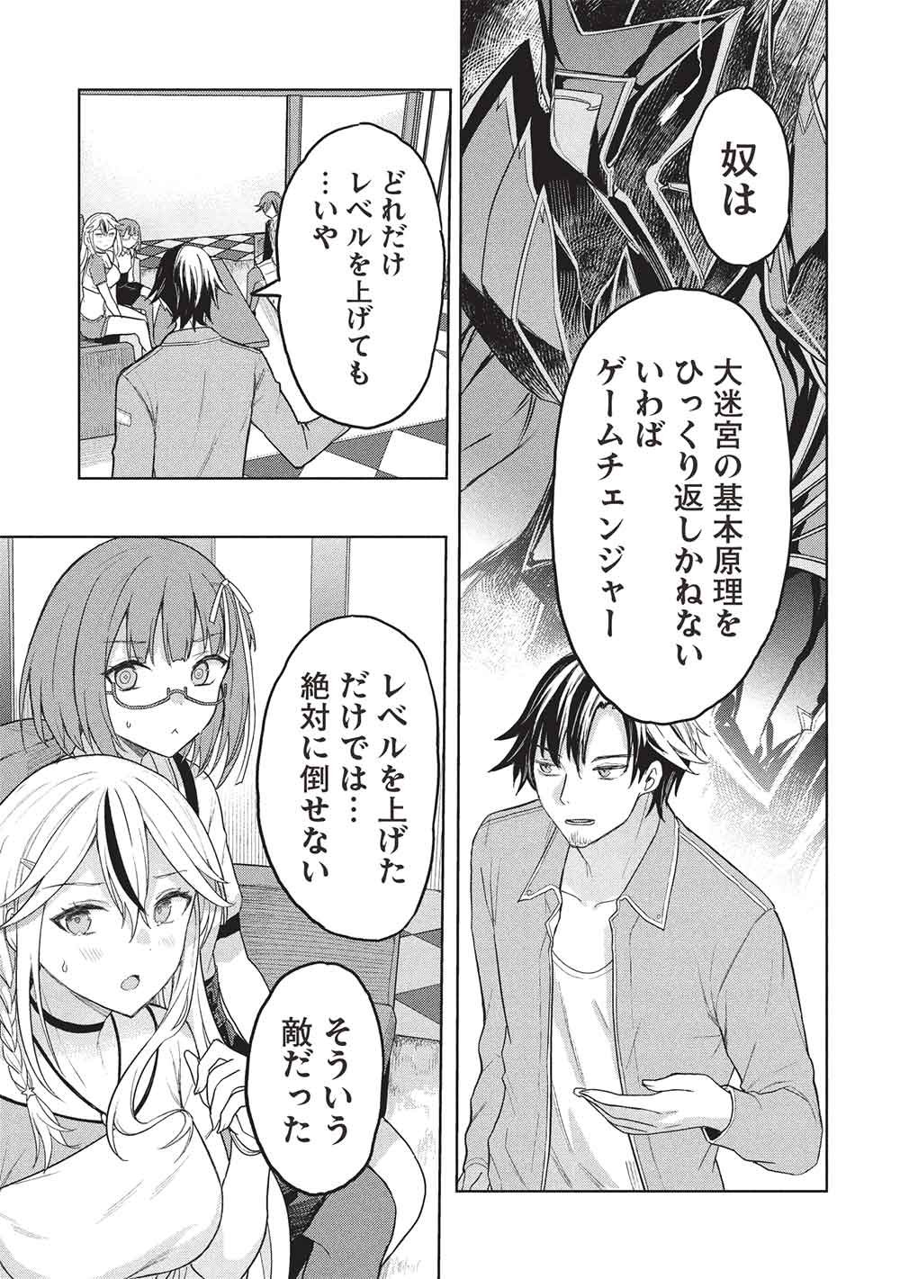 Gal to Dungeon to Shuukai Okure no Tansaku Eiyuutan ~Moto Legend Ima wa Wakeari tei Rank Tansakushana Ore ga, S-Kyuu Gal ni Natsukare Makutte Ikusei wo Makase Sareta~ Chapter 9 9ページ