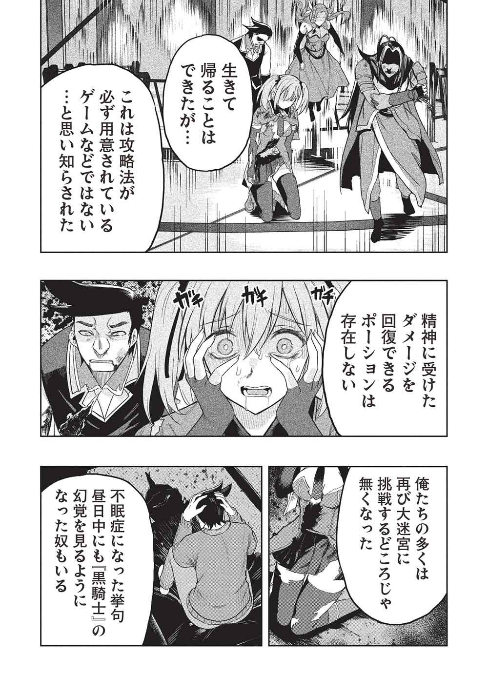 Gal to Dungeon to Shuukai Okure no Tansaku Eiyuutan ~Moto Legend Ima wa Wakeari tei Rank Tansakushana Ore ga, S-Kyuu Gal ni Natsukare Makutte Ikusei wo Makase Sareta~ Chapter 9 10ページ