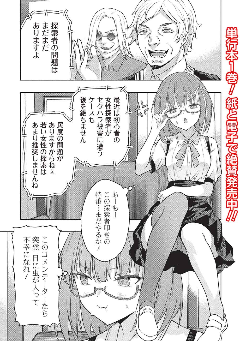 Gal to Dungeon to Shuukai Okure no Tansaku Eiyuutan ~Moto Legend Ima wa Wakeari tei Rank Tansakushana Ore ga, S-Kyuu Gal ni Natsukare Makutte Ikusei wo Makase Sareta~ Chapter 10 1ページ