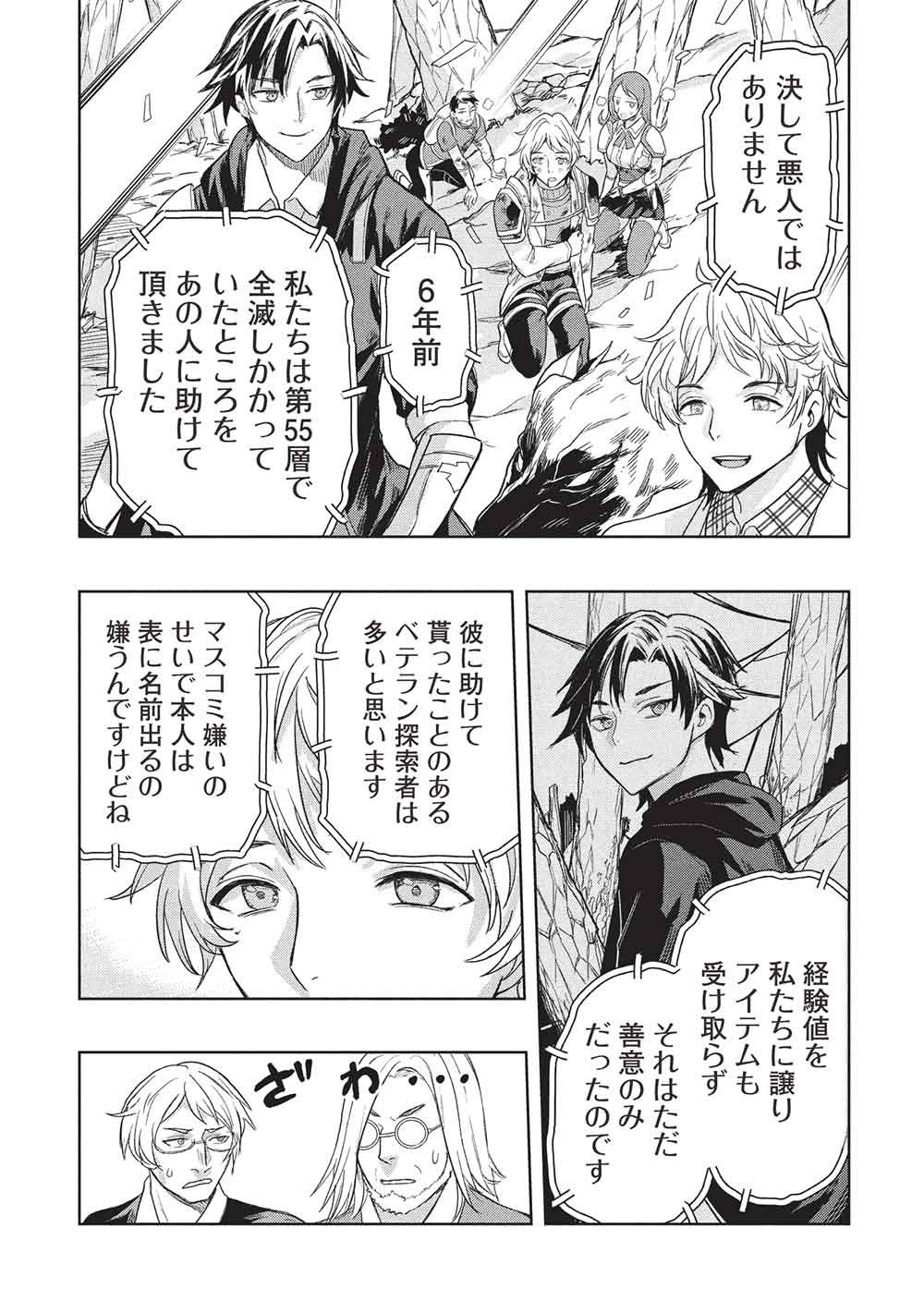 Gal to Dungeon to Shuukai Okure no Tansaku Eiyuutan ~Moto Legend Ima wa Wakeari tei Rank Tansakushana Ore ga, S-Kyuu Gal ni Natsukare Makutte Ikusei wo Makase Sareta~ Chapter 10 11ページ