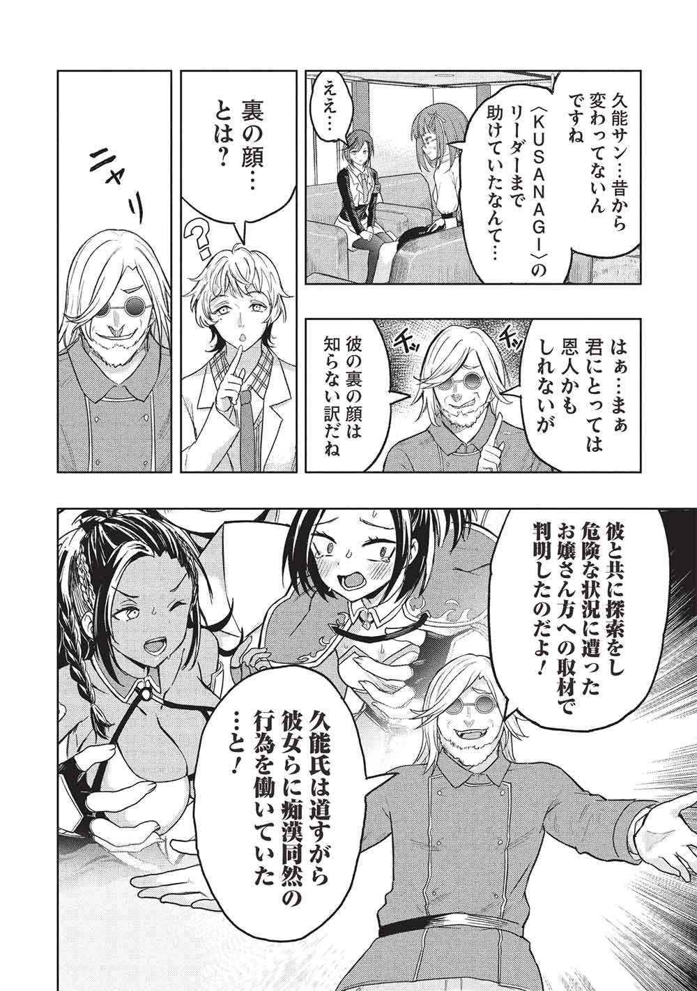 Gal to Dungeon to Shuukai Okure no Tansaku Eiyuutan ~Moto Legend Ima wa Wakeari tei Rank Tansakushana Ore ga, S-Kyuu Gal ni Natsukare Makutte Ikusei wo Makase Sareta~ Chapter 10 12ページ