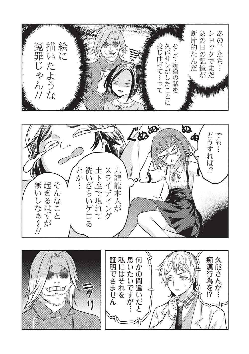 Gal to Dungeon to Shuukai Okure no Tansaku Eiyuutan ~Moto Legend Ima wa Wakeari tei Rank Tansakushana Ore ga, S-Kyuu Gal ni Natsukare Makutte Ikusei wo Makase Sareta~ Chapter 10 14ページ