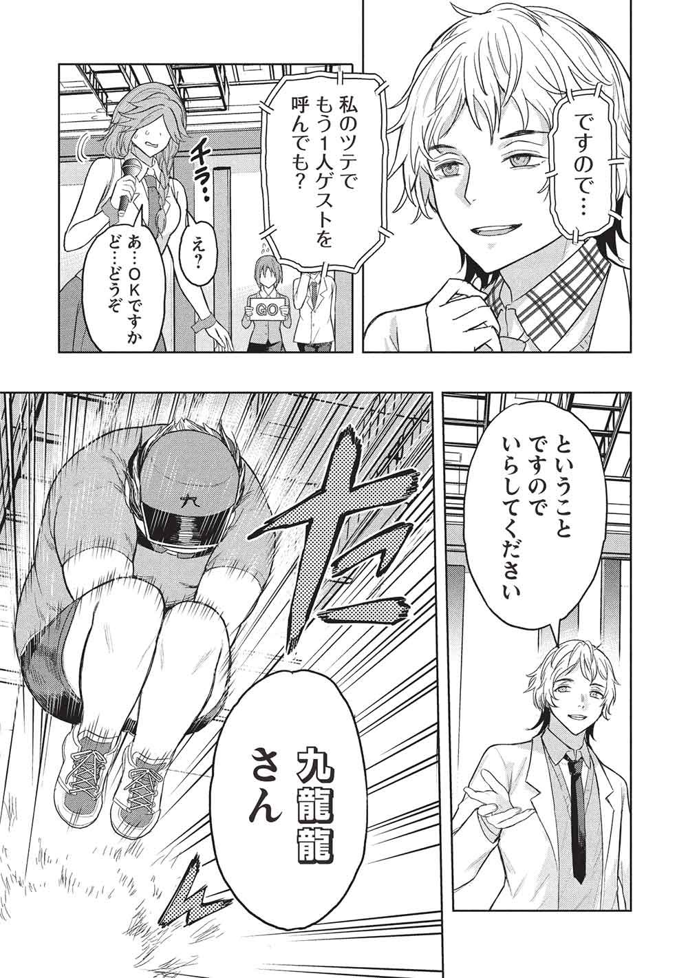 Gal to Dungeon to Shuukai Okure no Tansaku Eiyuutan ~Moto Legend Ima wa Wakeari tei Rank Tansakushana Ore ga, S-Kyuu Gal ni Natsukare Makutte Ikusei wo Makase Sareta~ Chapter 10 15ページ