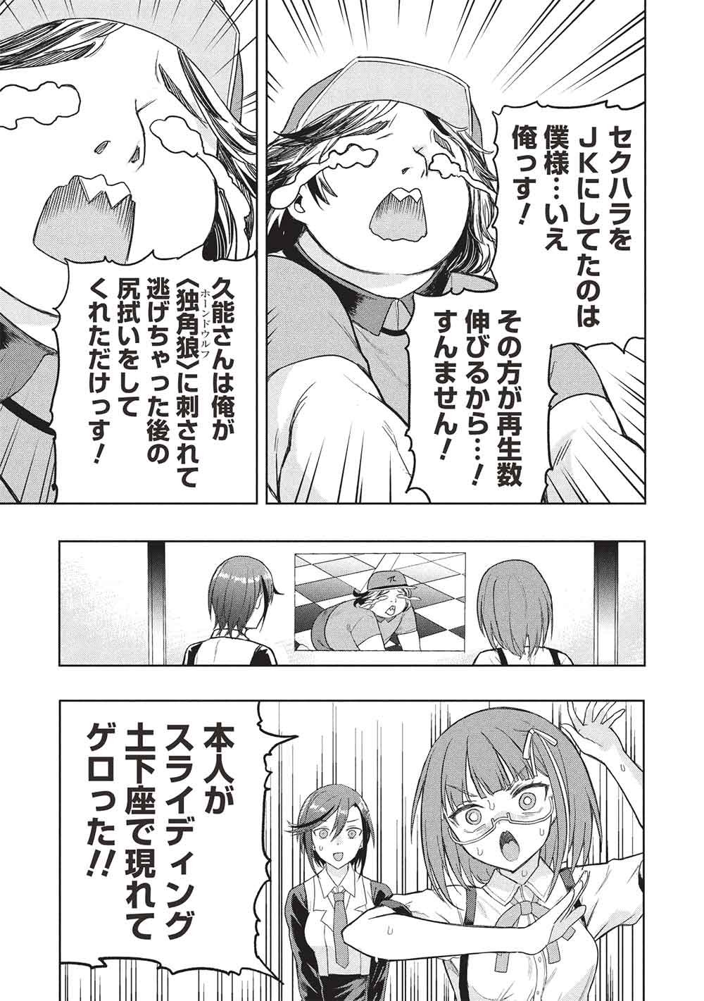 Gal to Dungeon to Shuukai Okure no Tansaku Eiyuutan ~Moto Legend Ima wa Wakeari tei Rank Tansakushana Ore ga, S-Kyuu Gal ni Natsukare Makutte Ikusei wo Makase Sareta~ Chapter 10 17ページ