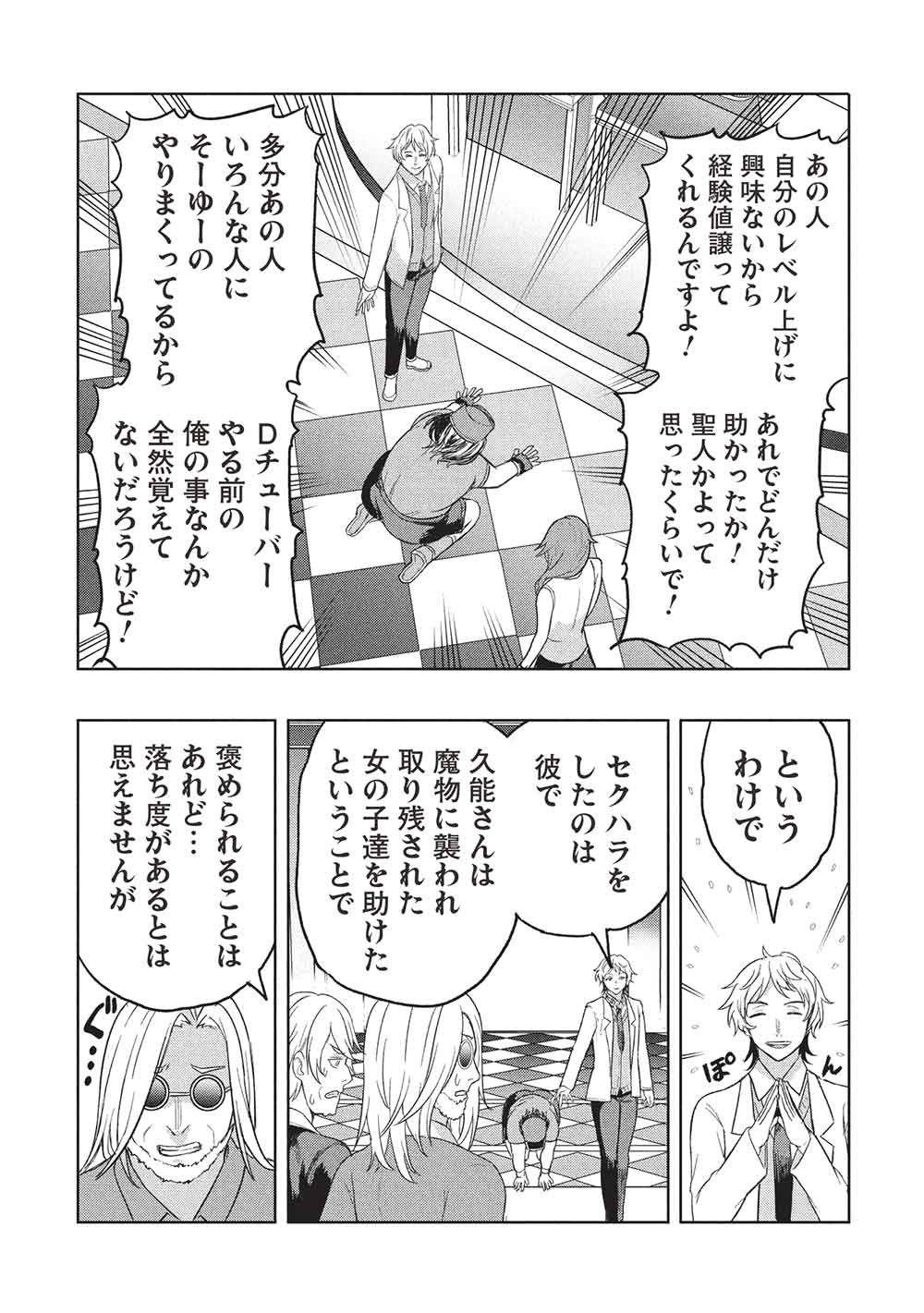 Gal to Dungeon to Shuukai Okure no Tansaku Eiyuutan ~Moto Legend Ima wa Wakeari tei Rank Tansakushana Ore ga, S-Kyuu Gal ni Natsukare Makutte Ikusei wo Makase Sareta~ Chapter 10 18ページ