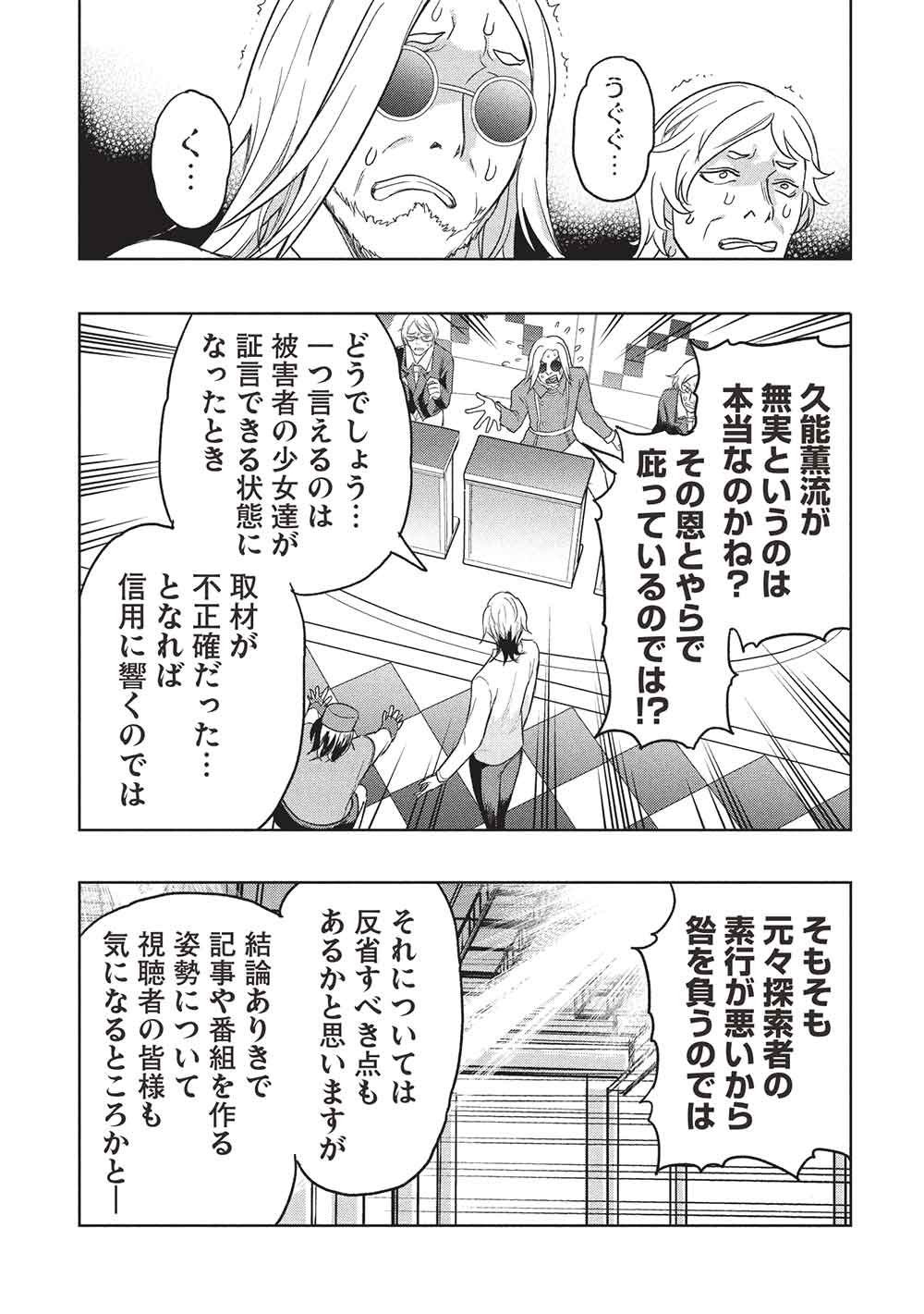 Gal to Dungeon to Shuukai Okure no Tansaku Eiyuutan ~Moto Legend Ima wa Wakeari tei Rank Tansakushana Ore ga, S-Kyuu Gal ni Natsukare Makutte Ikusei wo Makase Sareta~ Chapter 10 19ページ