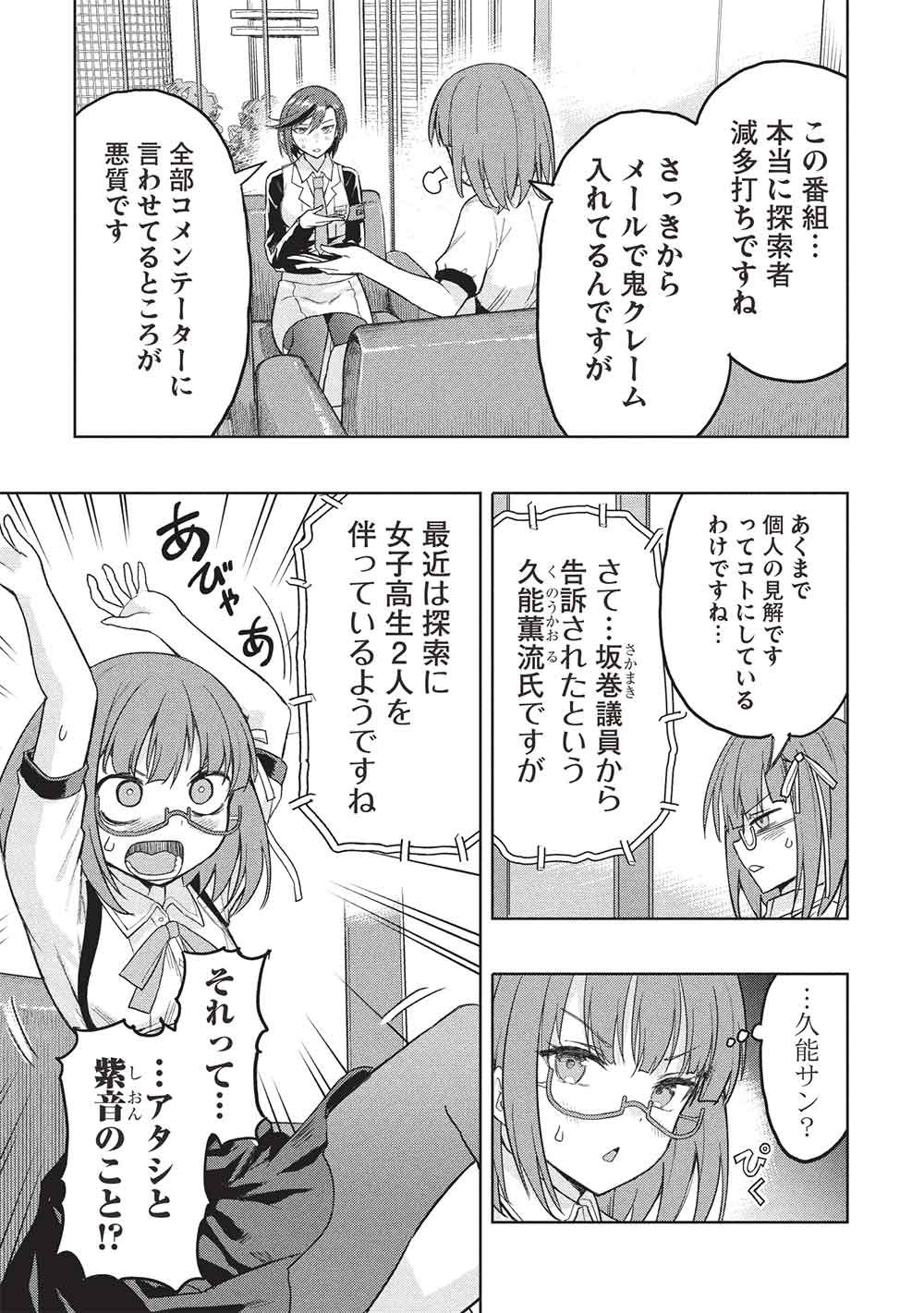 Gal to Dungeon to Shuukai Okure no Tansaku Eiyuutan ~Moto Legend Ima wa Wakeari tei Rank Tansakushana Ore ga, S-Kyuu Gal ni Natsukare Makutte Ikusei wo Makase Sareta~ Chapter 10 3ページ
