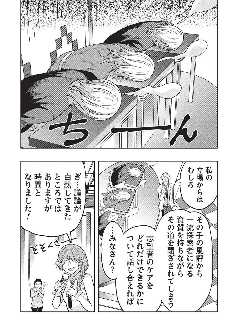 Gal to Dungeon to Shuukai Okure no Tansaku Eiyuutan ~Moto Legend Ima wa Wakeari tei Rank Tansakushana Ore ga, S-Kyuu Gal ni Natsukare Makutte Ikusei wo Makase Sareta~ Chapter 10 21ページ