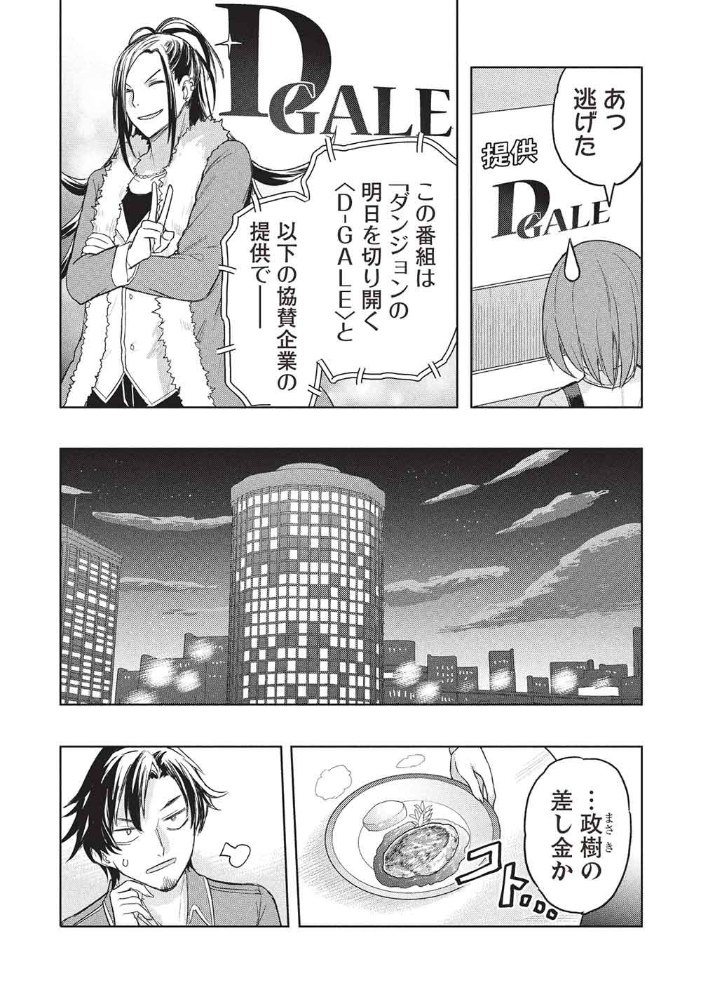 Gal to Dungeon to Shuukai Okure no Tansaku Eiyuutan ~Moto Legend Ima wa Wakeari tei Rank Tansakushana Ore ga, S-Kyuu Gal ni Natsukare Makutte Ikusei wo Makase Sareta~ Chapter 10 22ページ