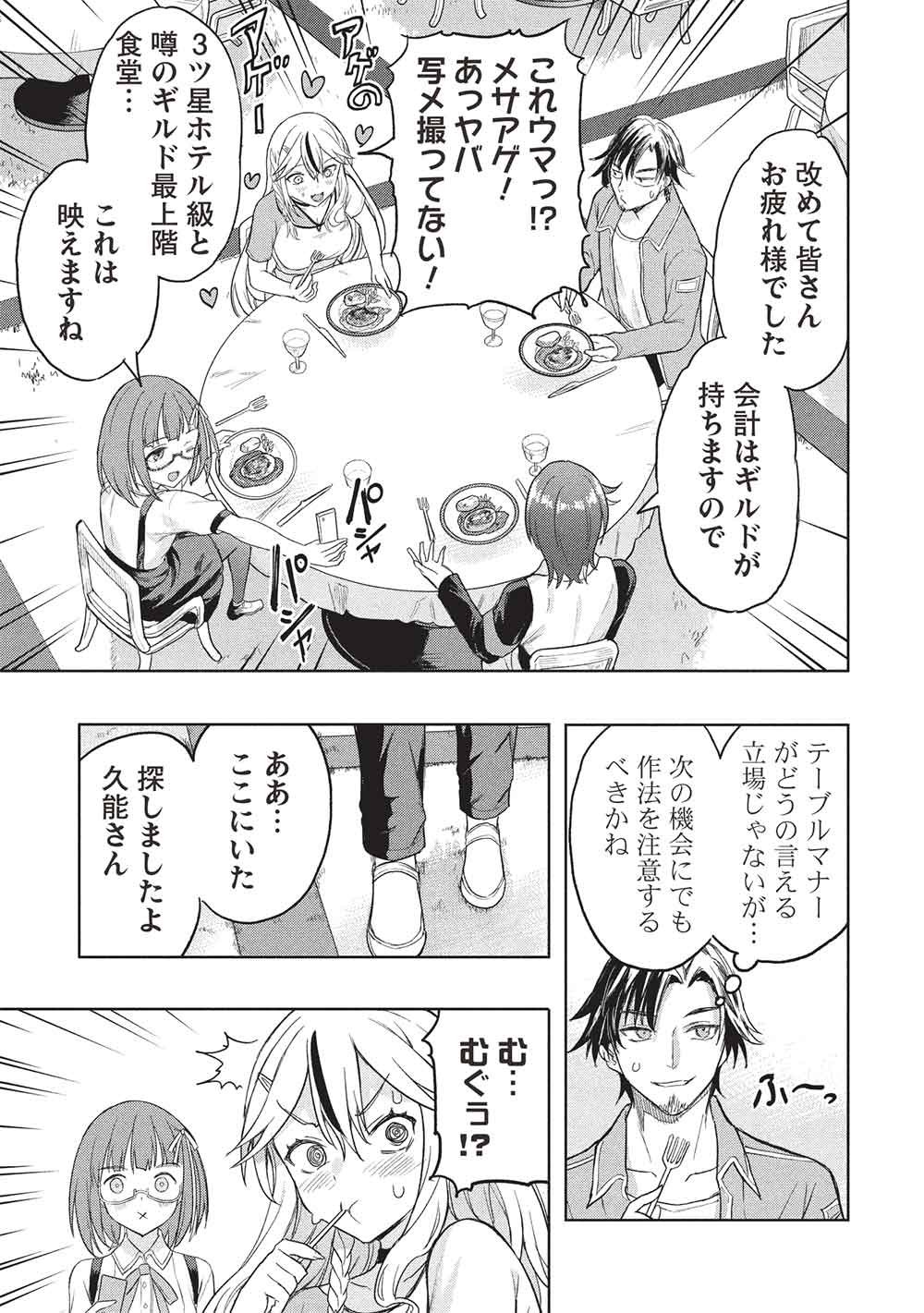 Gal to Dungeon to Shuukai Okure no Tansaku Eiyuutan ~Moto Legend Ima wa Wakeari tei Rank Tansakushana Ore ga, S-Kyuu Gal ni Natsukare Makutte Ikusei wo Makase Sareta~ Chapter 10 23ページ