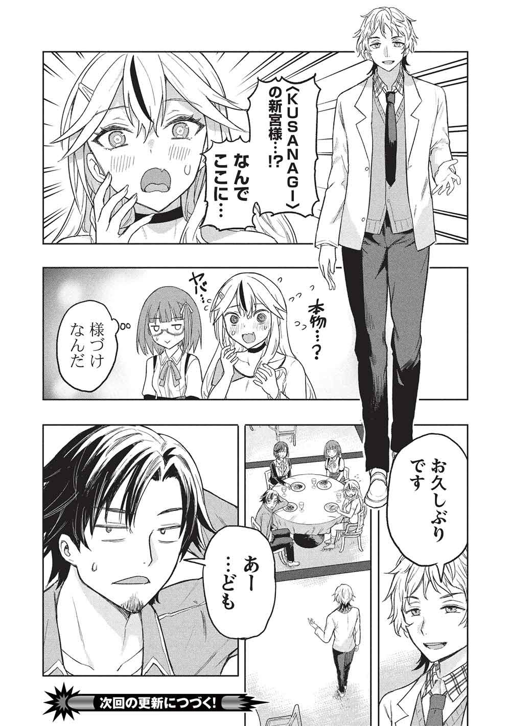 Gal to Dungeon to Shuukai Okure no Tansaku Eiyuutan ~Moto Legend Ima wa Wakeari tei Rank Tansakushana Ore ga, S-Kyuu Gal ni Natsukare Makutte Ikusei wo Makase Sareta~ Chapter 10 24ページ