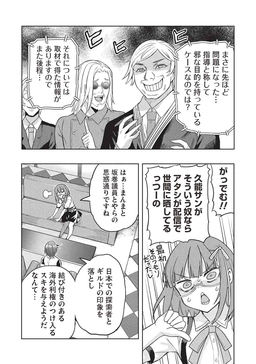 Gal to Dungeon to Shuukai Okure no Tansaku Eiyuutan ~Moto Legend Ima wa Wakeari tei Rank Tansakushana Ore ga, S-Kyuu Gal ni Natsukare Makutte Ikusei wo Makase Sareta~ Chapter 10 4ページ