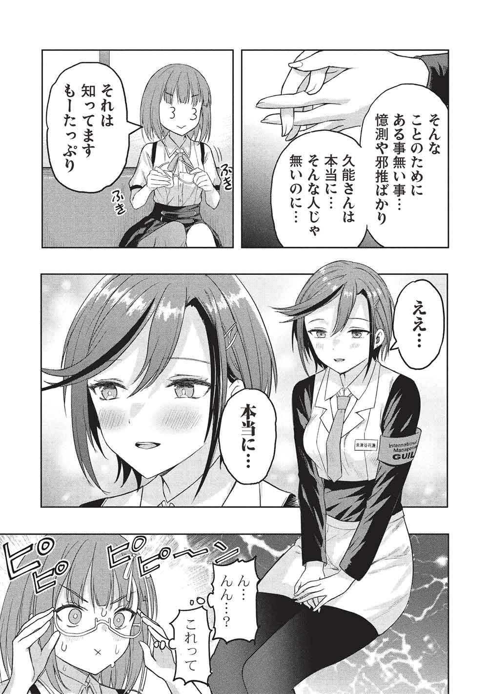 Gal to Dungeon to Shuukai Okure no Tansaku Eiyuutan ~Moto Legend Ima wa Wakeari tei Rank Tansakushana Ore ga, S-Kyuu Gal ni Natsukare Makutte Ikusei wo Makase Sareta~ Chapter 10 5ページ