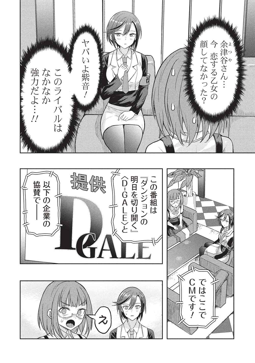 Gal to Dungeon to Shuukai Okure no Tansaku Eiyuutan ~Moto Legend Ima wa Wakeari tei Rank Tansakushana Ore ga, S-Kyuu Gal ni Natsukare Makutte Ikusei wo Makase Sareta~ Chapter 10 6ページ