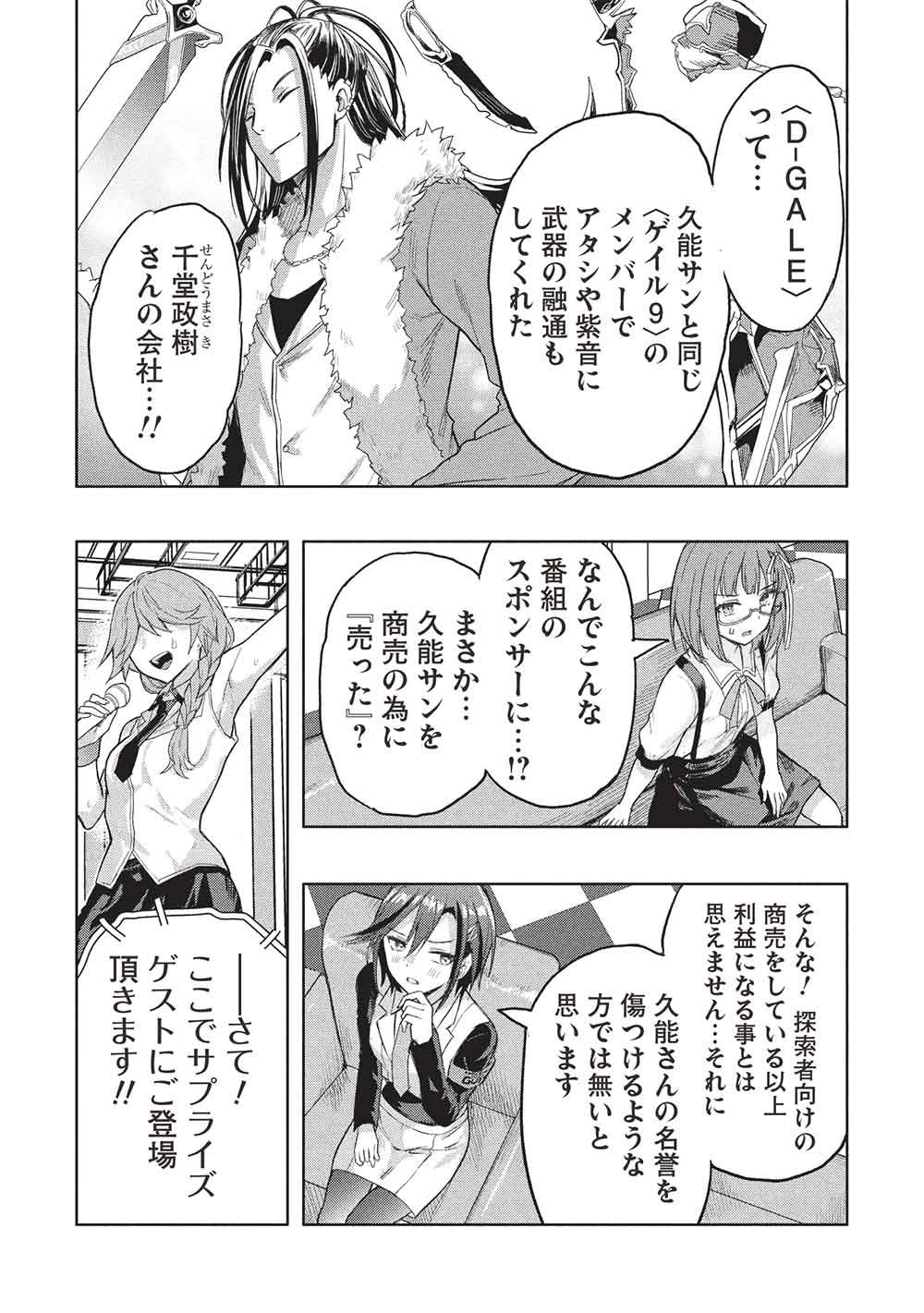 Gal to Dungeon to Shuukai Okure no Tansaku Eiyuutan ~Moto Legend Ima wa Wakeari tei Rank Tansakushana Ore ga, S-Kyuu Gal ni Natsukare Makutte Ikusei wo Makase Sareta~ Chapter 10 7ページ