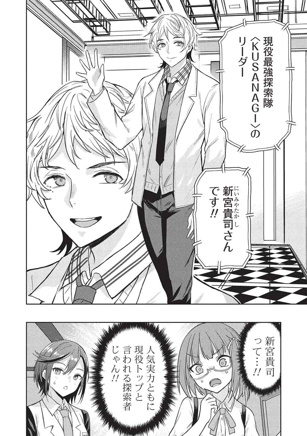 Gal to Dungeon to Shuukai Okure no Tansaku Eiyuutan ~Moto Legend Ima wa Wakeari tei Rank Tansakushana Ore ga, S-Kyuu Gal ni Natsukare Makutte Ikusei wo Makase Sareta~ Chapter 10 8ページ