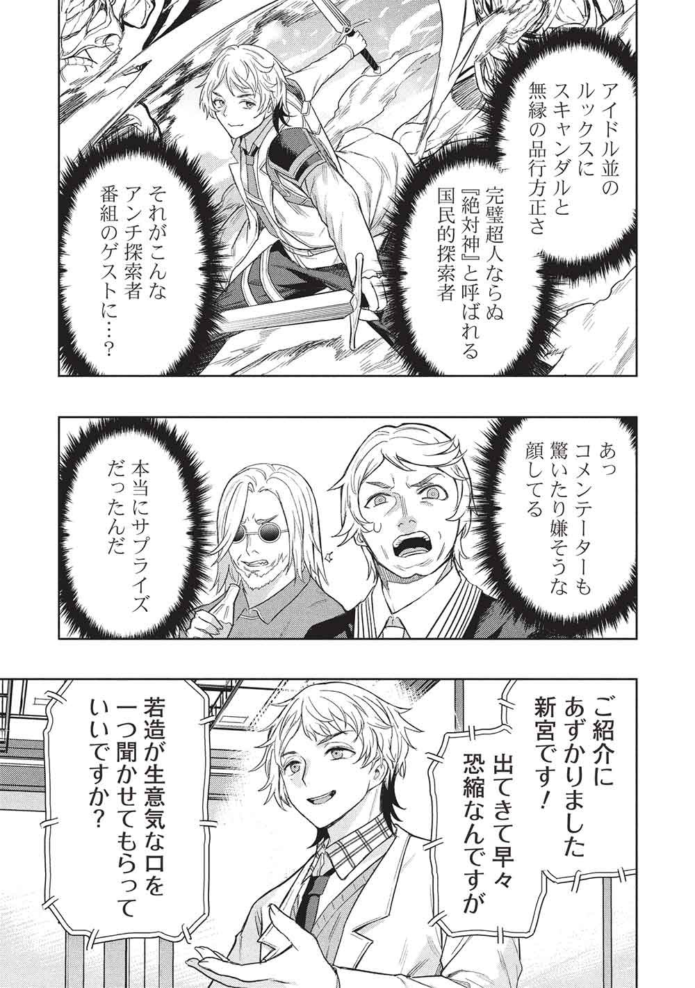 Gal to Dungeon to Shuukai Okure no Tansaku Eiyuutan ~Moto Legend Ima wa Wakeari tei Rank Tansakushana Ore ga, S-Kyuu Gal ni Natsukare Makutte Ikusei wo Makase Sareta~ Chapter 10 9ページ