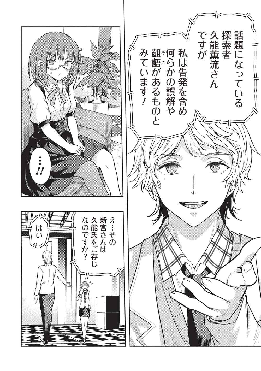 Gal to Dungeon to Shuukai Okure no Tansaku Eiyuutan ~Moto Legend Ima wa Wakeari tei Rank Tansakushana Ore ga, S-Kyuu Gal ni Natsukare Makutte Ikusei wo Makase Sareta~ Chapter 10 10ページ