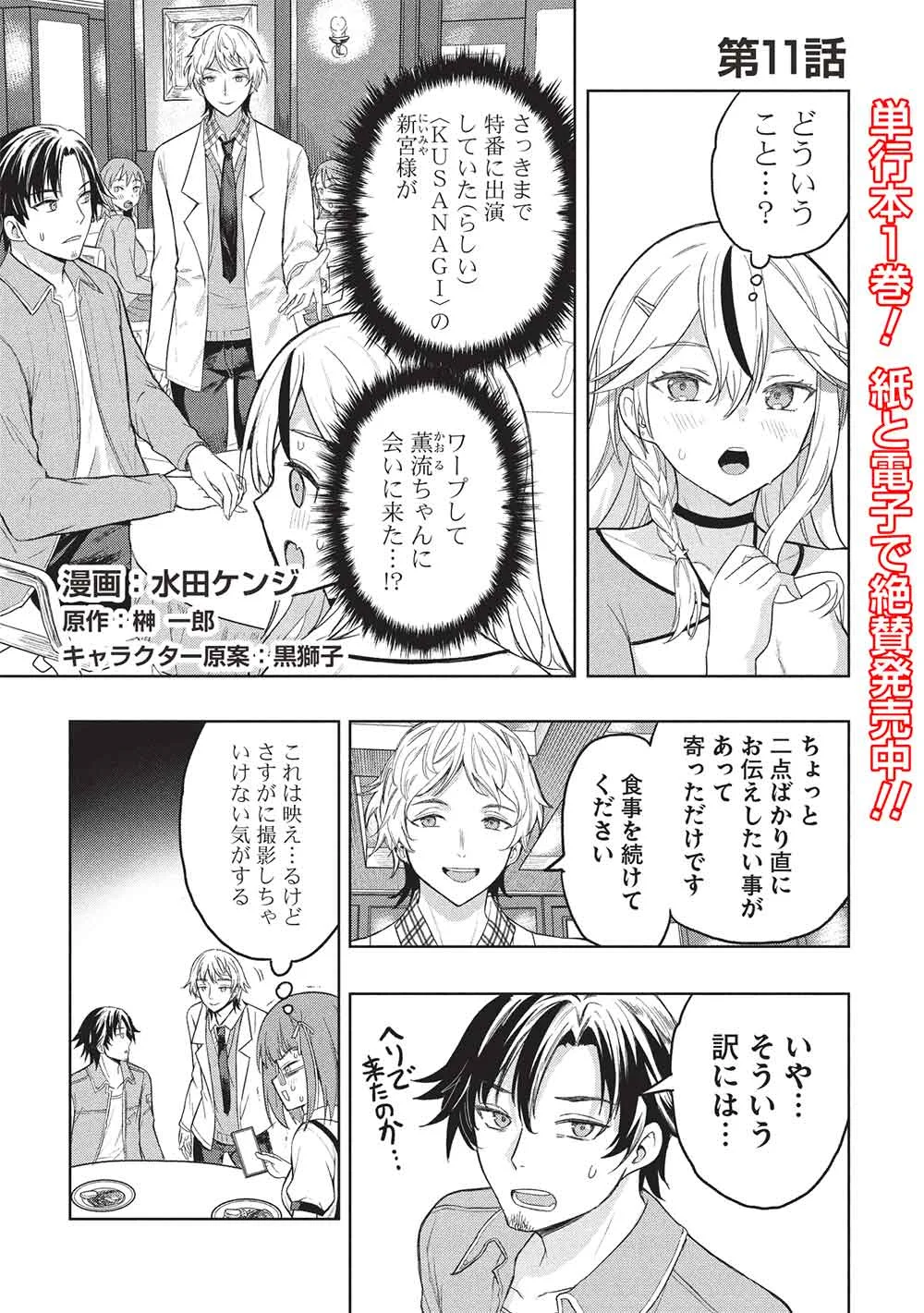 Gal to Dungeon to Shuukai Okure no Tansaku Eiyuutan ~Moto Legend Ima wa Wakeari tei Rank Tansakushana Ore ga, S-Kyuu Gal ni Natsukare Makutte Ikusei wo Makase Sareta~ Chapter 11 1ページ
