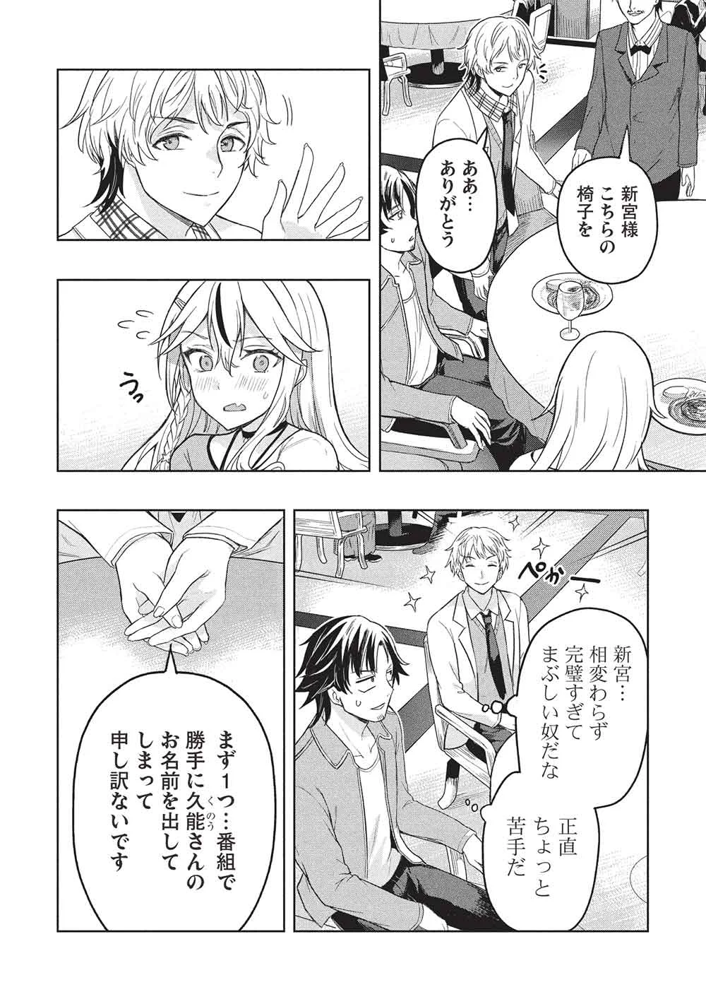 Gal to Dungeon to Shuukai Okure no Tansaku Eiyuutan ~Moto Legend Ima wa Wakeari tei Rank Tansakushana Ore ga, S-Kyuu Gal ni Natsukare Makutte Ikusei wo Makase Sareta~ Chapter 11 2ページ
