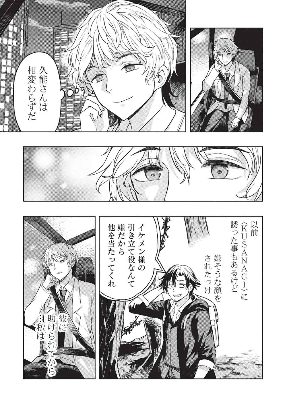 Gal to Dungeon to Shuukai Okure no Tansaku Eiyuutan ~Moto Legend Ima wa Wakeari tei Rank Tansakushana Ore ga, S-Kyuu Gal ni Natsukare Makutte Ikusei wo Makase Sareta~ Chapter 11 11ページ