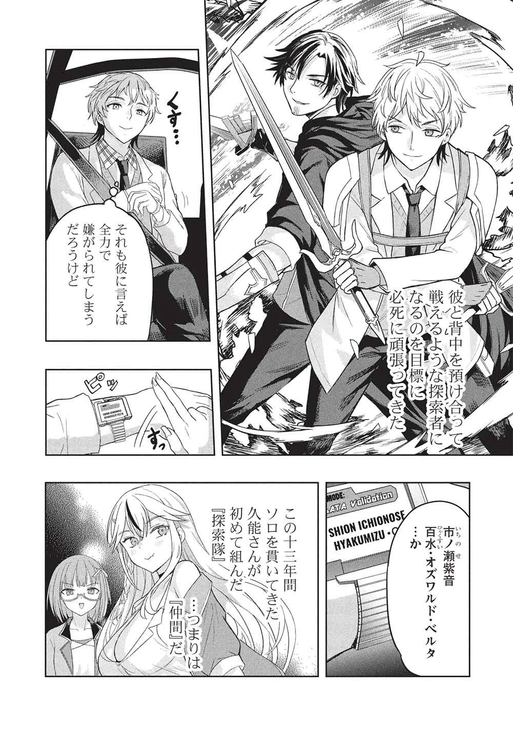 Gal to Dungeon to Shuukai Okure no Tansaku Eiyuutan ~Moto Legend Ima wa Wakeari tei Rank Tansakushana Ore ga, S-Kyuu Gal ni Natsukare Makutte Ikusei wo Makase Sareta~ Chapter 11 12ページ