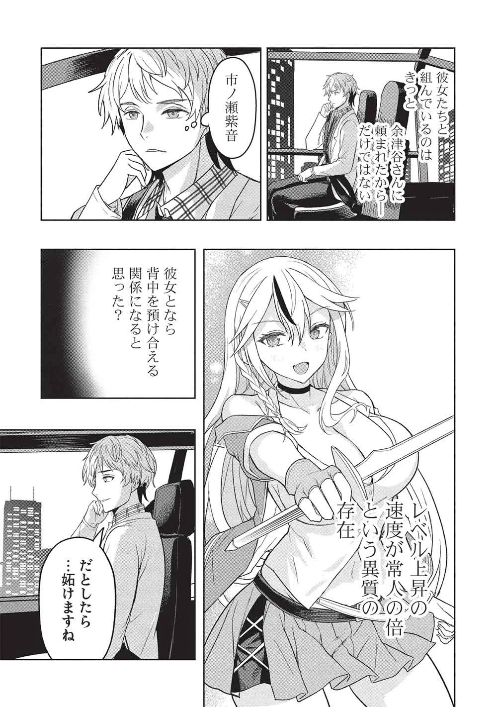 Gal to Dungeon to Shuukai Okure no Tansaku Eiyuutan ~Moto Legend Ima wa Wakeari tei Rank Tansakushana Ore ga, S-Kyuu Gal ni Natsukare Makutte Ikusei wo Makase Sareta~ Chapter 11 13ページ