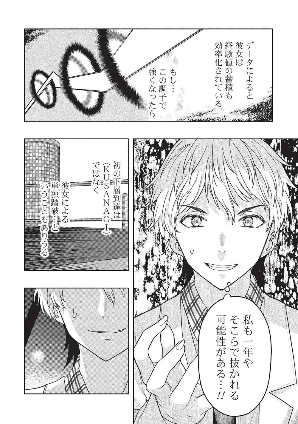 Gal to Dungeon to Shuukai Okure no Tansaku Eiyuutan ~Moto Legend Ima wa Wakeari tei Rank Tansakushana Ore ga, S-Kyuu Gal ni Natsukare Makutte Ikusei wo Makase Sareta~ Chapter 11 14ページ