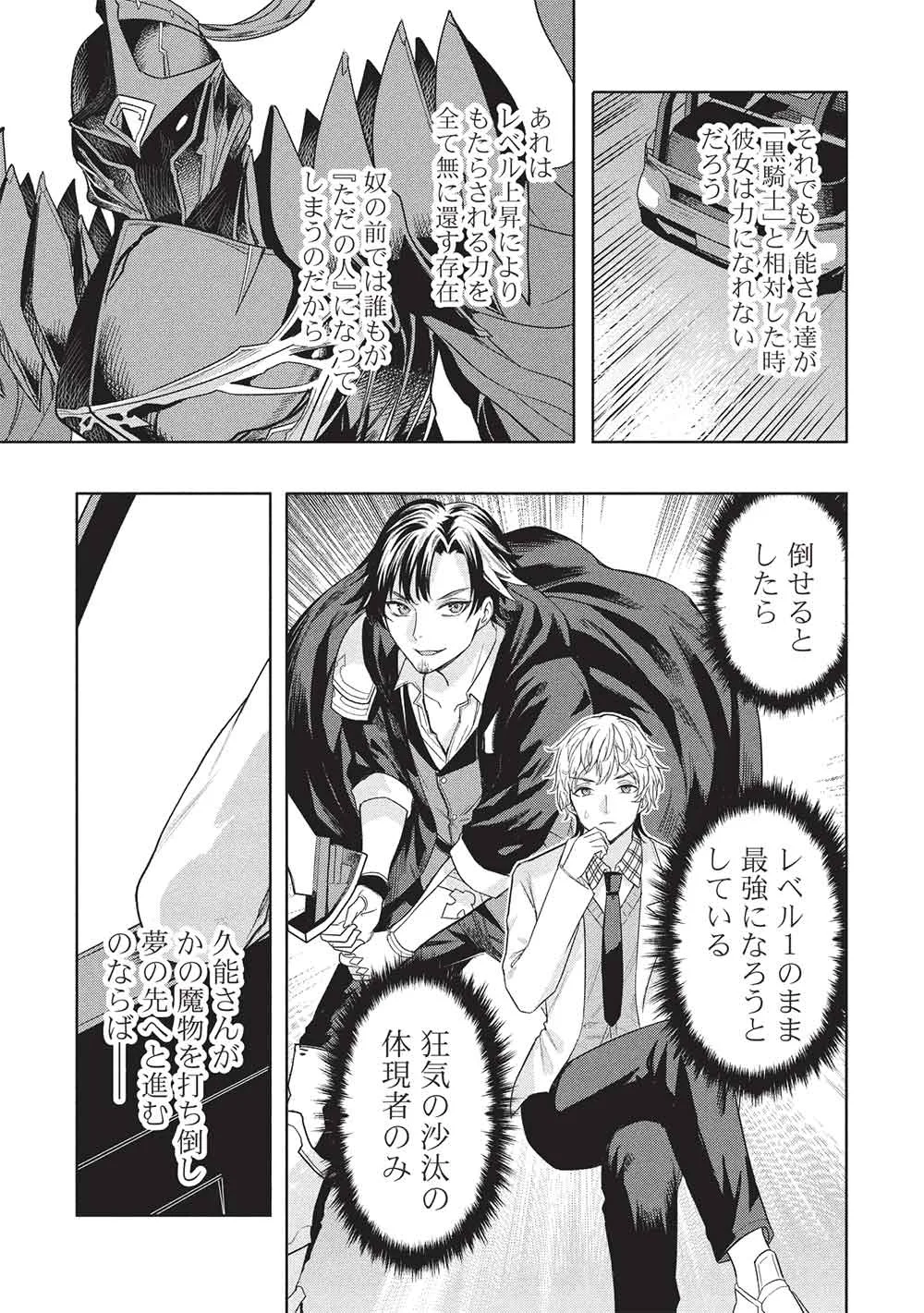 Gal to Dungeon to Shuukai Okure no Tansaku Eiyuutan ~Moto Legend Ima wa Wakeari tei Rank Tansakushana Ore ga, S-Kyuu Gal ni Natsukare Makutte Ikusei wo Makase Sareta~ Chapter 11 15ページ