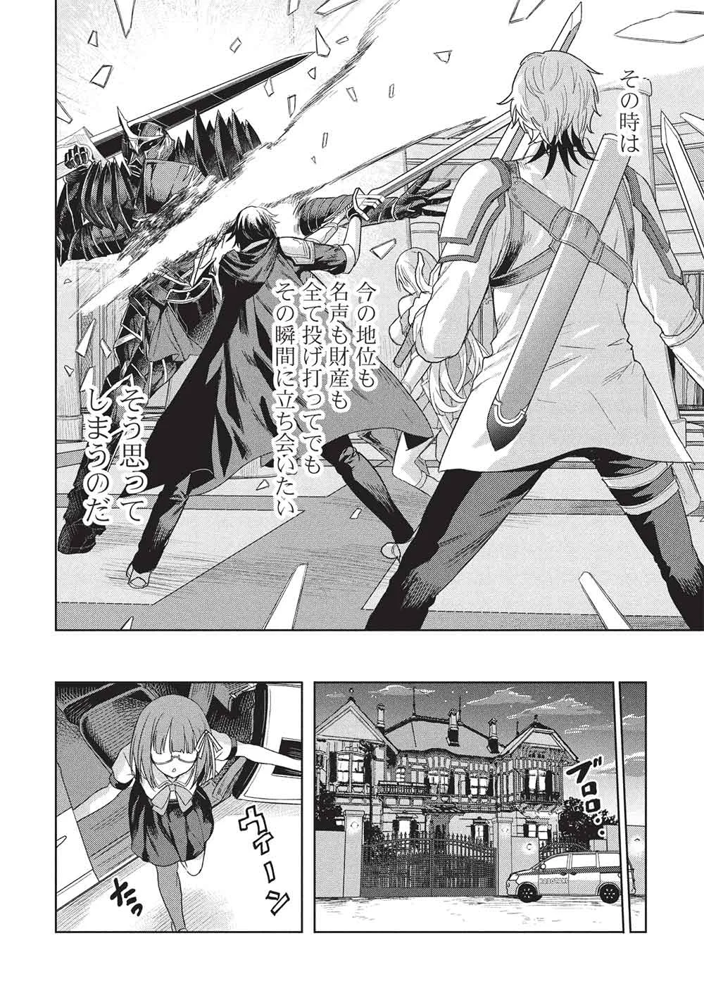 Gal to Dungeon to Shuukai Okure no Tansaku Eiyuutan ~Moto Legend Ima wa Wakeari tei Rank Tansakushana Ore ga, S-Kyuu Gal ni Natsukare Makutte Ikusei wo Makase Sareta~ Chapter 11 16ページ