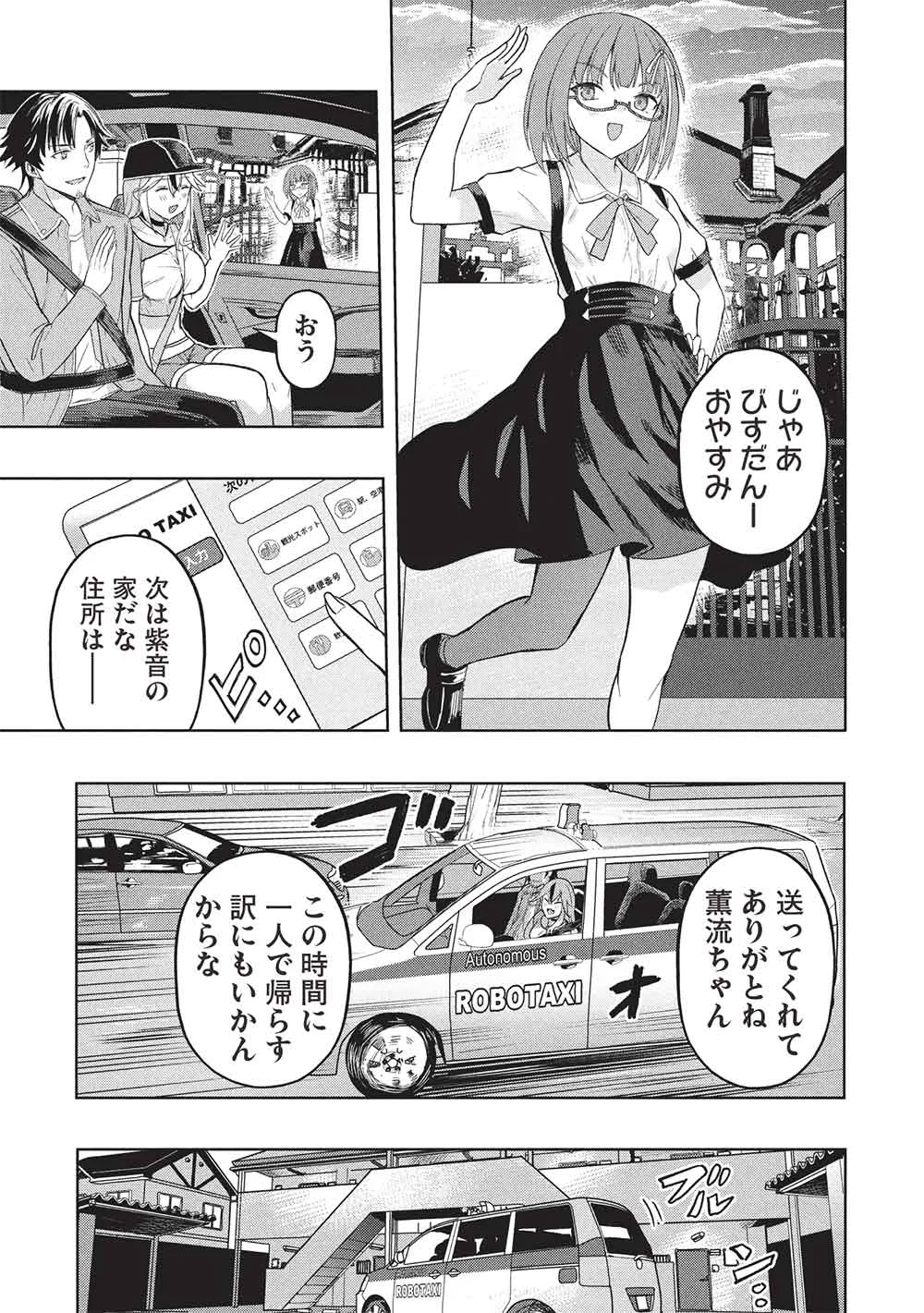 Gal to Dungeon to Shuukai Okure no Tansaku Eiyuutan ~Moto Legend Ima wa Wakeari tei Rank Tansakushana Ore ga, S-Kyuu Gal ni Natsukare Makutte Ikusei wo Makase Sareta~ Chapter 11 17ページ
