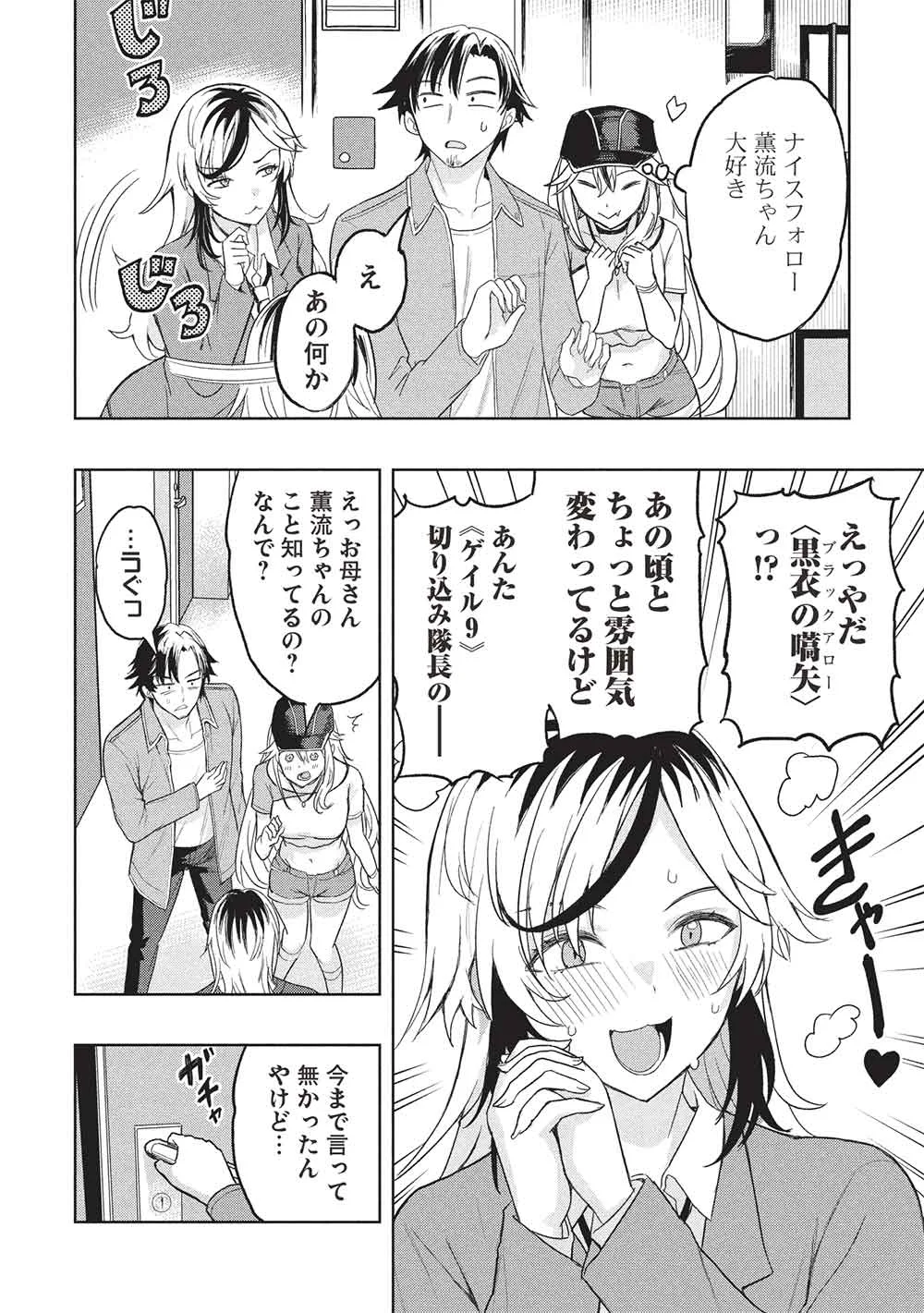 Gal to Dungeon to Shuukai Okure no Tansaku Eiyuutan ~Moto Legend Ima wa Wakeari tei Rank Tansakushana Ore ga, S-Kyuu Gal ni Natsukare Makutte Ikusei wo Makase Sareta~ Chapter 11 20ページ