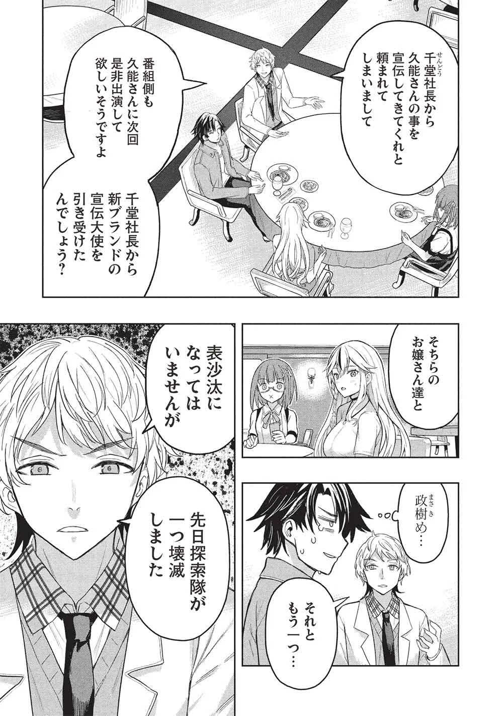 Gal to Dungeon to Shuukai Okure no Tansaku Eiyuutan ~Moto Legend Ima wa Wakeari tei Rank Tansakushana Ore ga, S-Kyuu Gal ni Natsukare Makutte Ikusei wo Makase Sareta~ Chapter 11 3ページ