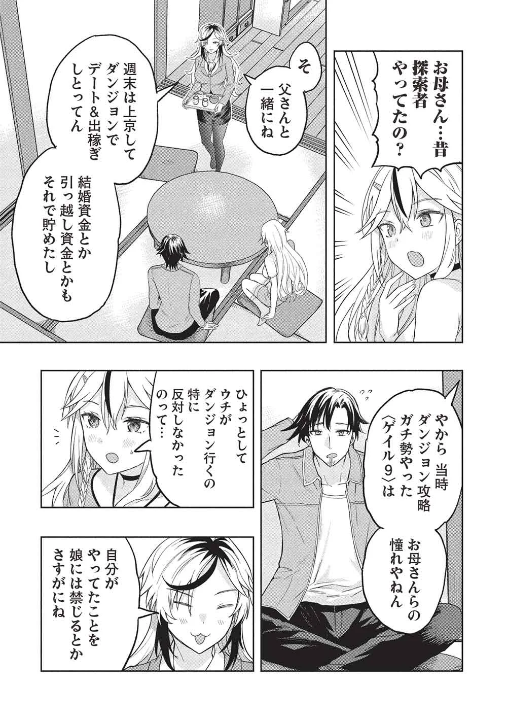 Gal to Dungeon to Shuukai Okure no Tansaku Eiyuutan ~Moto Legend Ima wa Wakeari tei Rank Tansakushana Ore ga, S-Kyuu Gal ni Natsukare Makutte Ikusei wo Makase Sareta~ Chapter 11 21ページ