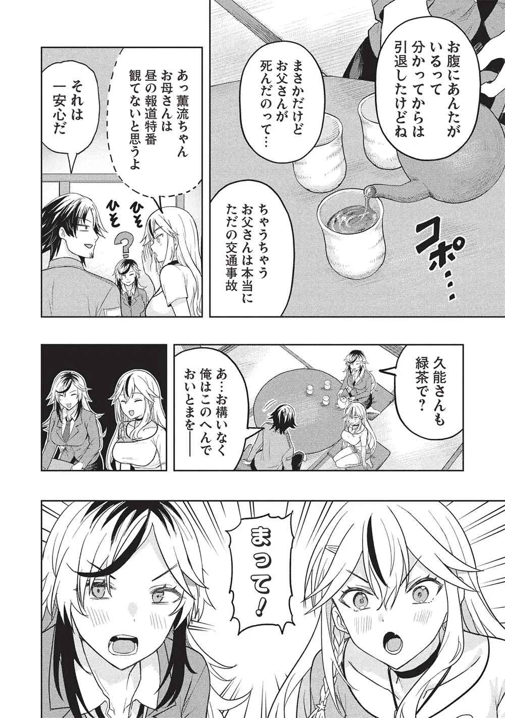 Gal to Dungeon to Shuukai Okure no Tansaku Eiyuutan ~Moto Legend Ima wa Wakeari tei Rank Tansakushana Ore ga, S-Kyuu Gal ni Natsukare Makutte Ikusei wo Makase Sareta~ Chapter 11 22ページ