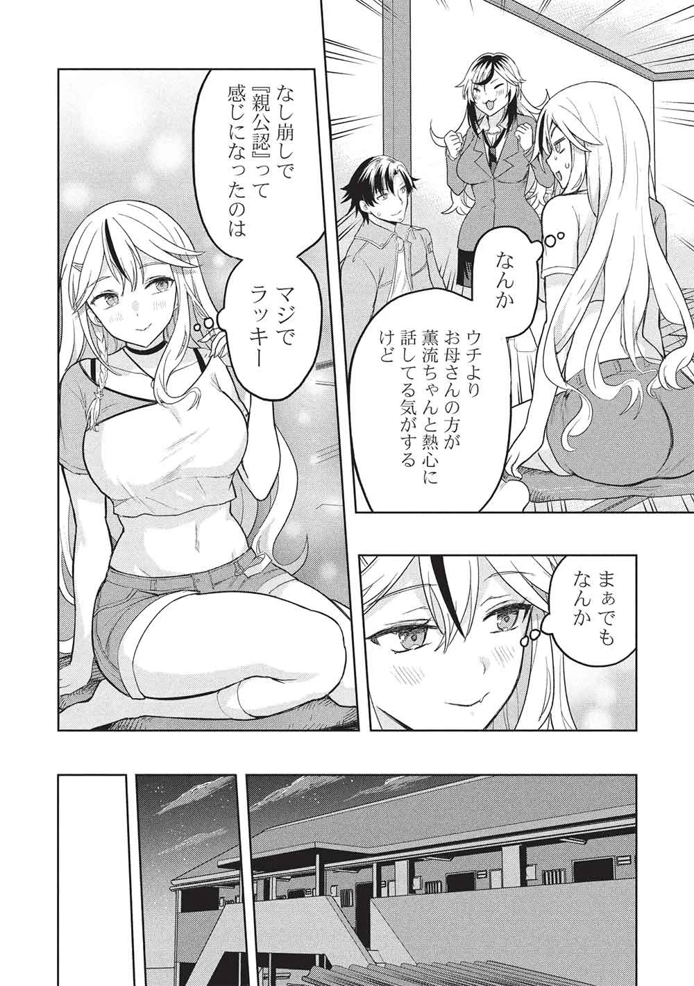 Gal to Dungeon to Shuukai Okure no Tansaku Eiyuutan ~Moto Legend Ima wa Wakeari tei Rank Tansakushana Ore ga, S-Kyuu Gal ni Natsukare Makutte Ikusei wo Makase Sareta~ Chapter 11 24ページ