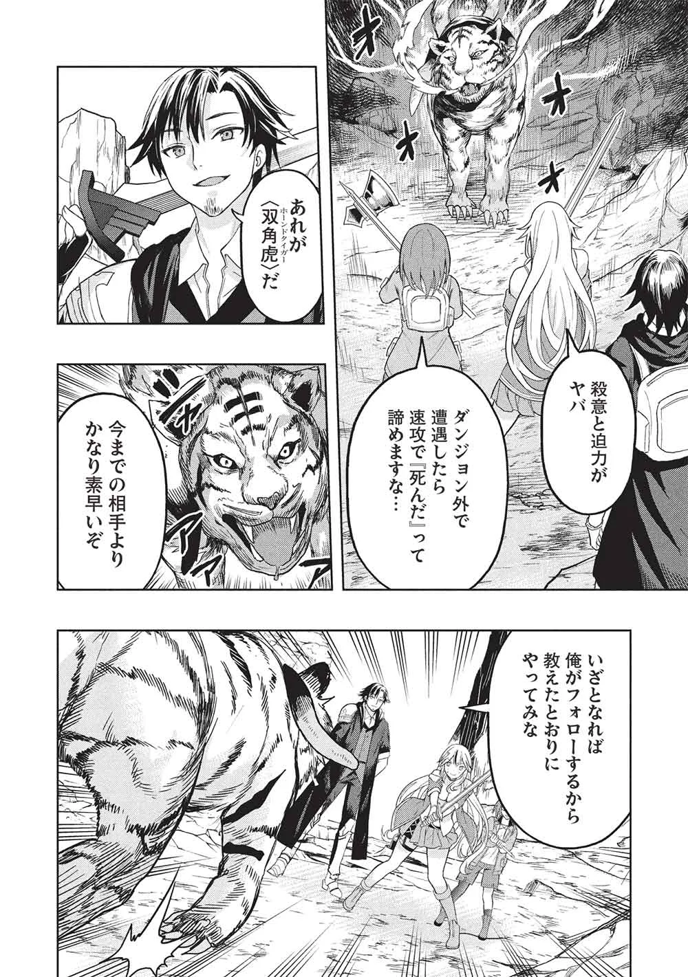 Gal to Dungeon to Shuukai Okure no Tansaku Eiyuutan ~Moto Legend Ima wa Wakeari tei Rank Tansakushana Ore ga, S-Kyuu Gal ni Natsukare Makutte Ikusei wo Makase Sareta~ Chapter 11 26ページ