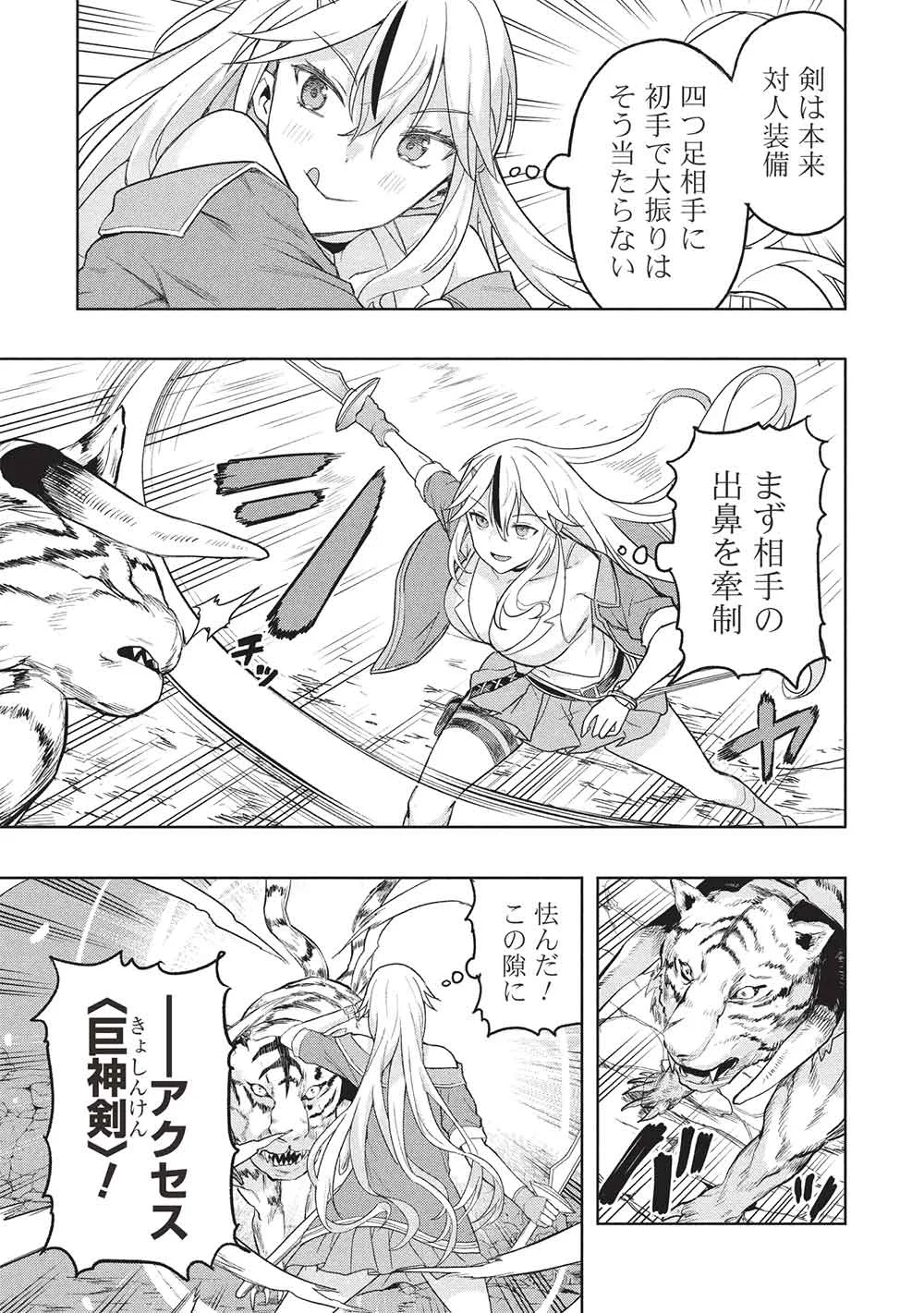Gal to Dungeon to Shuukai Okure no Tansaku Eiyuutan ~Moto Legend Ima wa Wakeari tei Rank Tansakushana Ore ga, S-Kyuu Gal ni Natsukare Makutte Ikusei wo Makase Sareta~ Chapter 11 27ページ