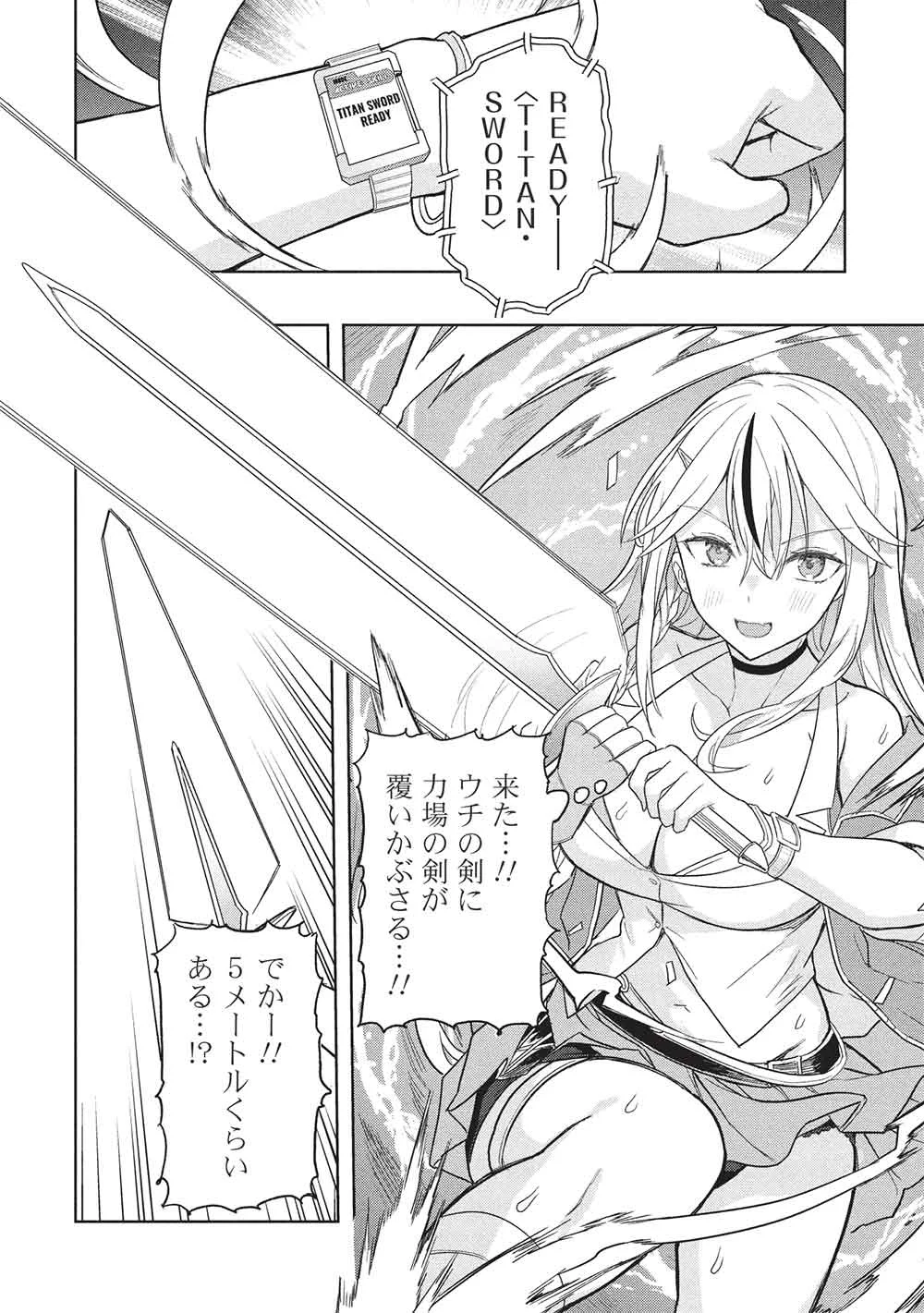 Gal to Dungeon to Shuukai Okure no Tansaku Eiyuutan ~Moto Legend Ima wa Wakeari tei Rank Tansakushana Ore ga, S-Kyuu Gal ni Natsukare Makutte Ikusei wo Makase Sareta~ Chapter 11 28ページ