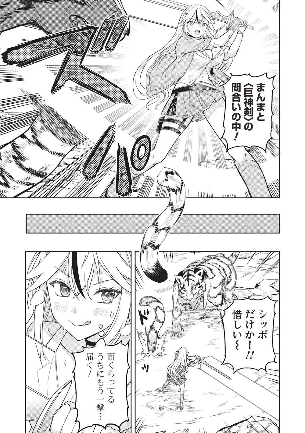 Gal to Dungeon to Shuukai Okure no Tansaku Eiyuutan ~Moto Legend Ima wa Wakeari tei Rank Tansakushana Ore ga, S-Kyuu Gal ni Natsukare Makutte Ikusei wo Makase Sareta~ Chapter 11 29ページ