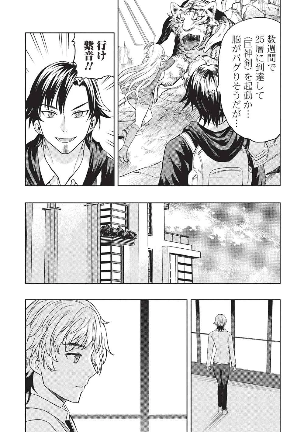 Gal to Dungeon to Shuukai Okure no Tansaku Eiyuutan ~Moto Legend Ima wa Wakeari tei Rank Tansakushana Ore ga, S-Kyuu Gal ni Natsukare Makutte Ikusei wo Makase Sareta~ Chapter 11 30ページ