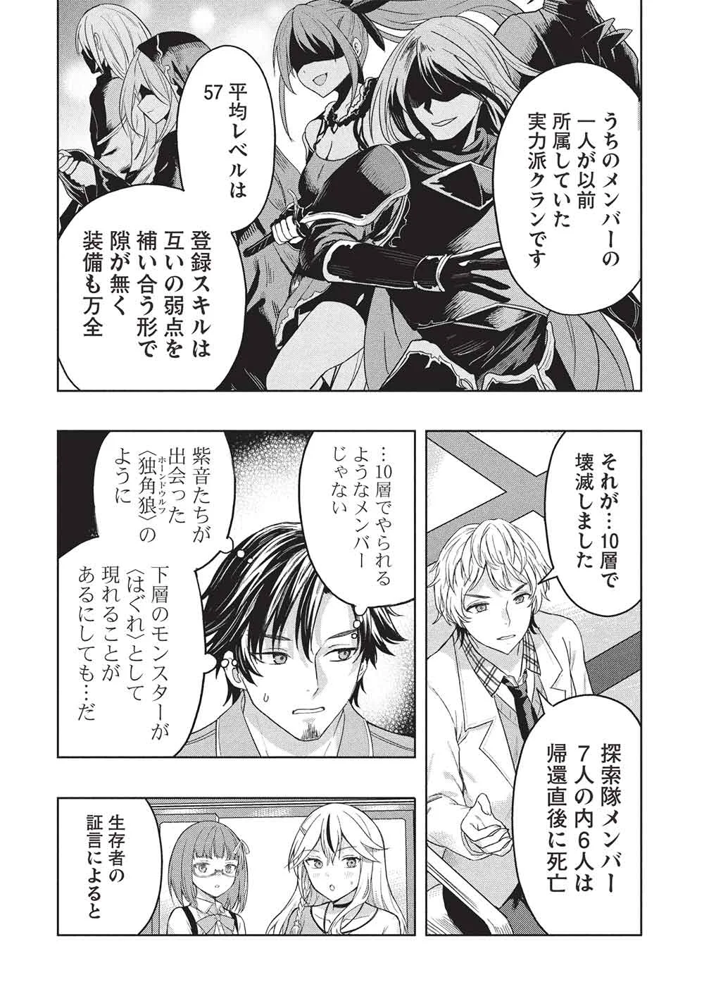 Gal to Dungeon to Shuukai Okure no Tansaku Eiyuutan ~Moto Legend Ima wa Wakeari tei Rank Tansakushana Ore ga, S-Kyuu Gal ni Natsukare Makutte Ikusei wo Makase Sareta~ Chapter 11 4ページ